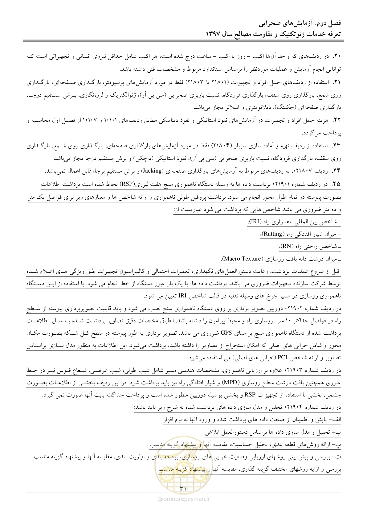 صفحه 34 از 84