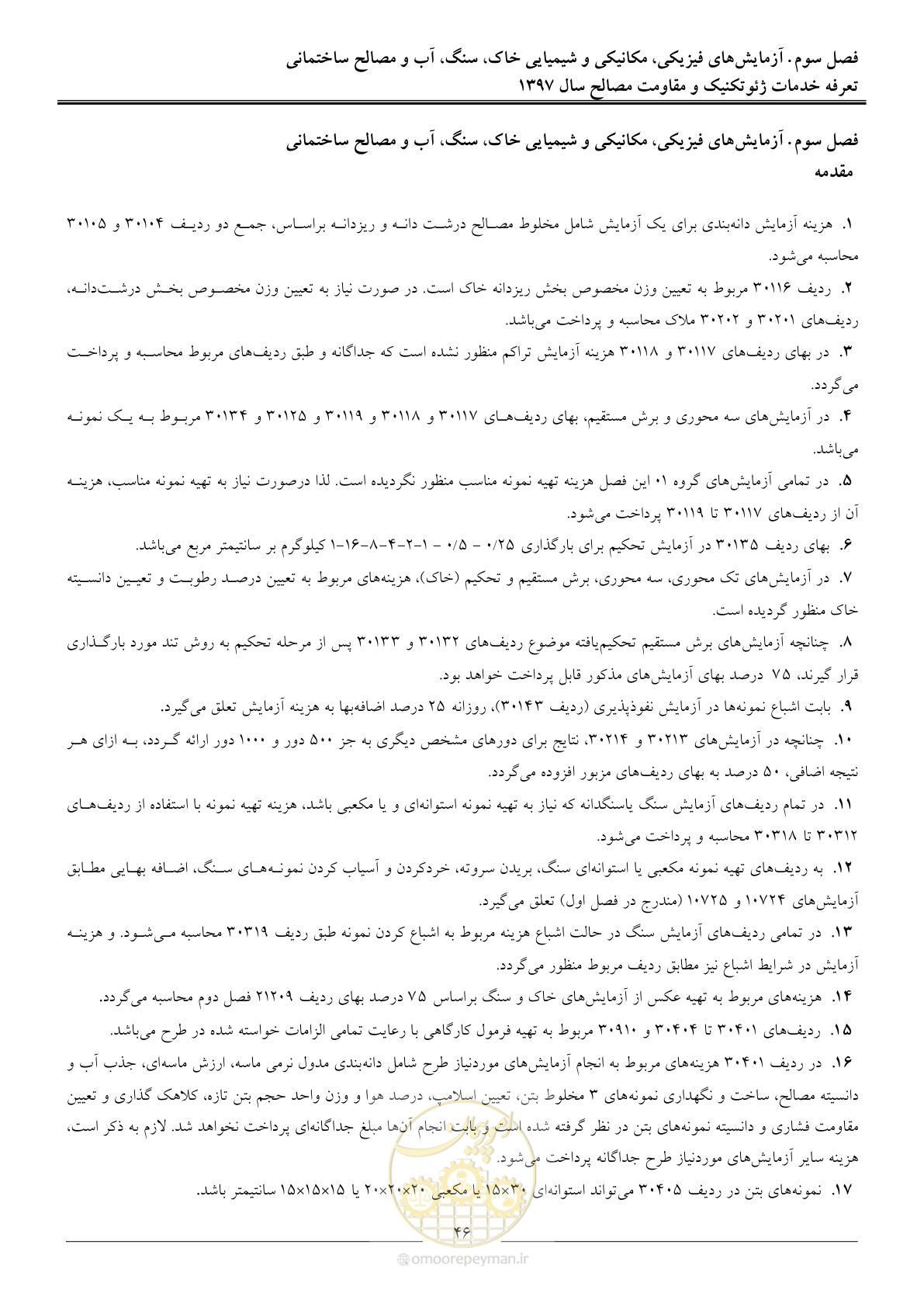 صفحه 49 از 84