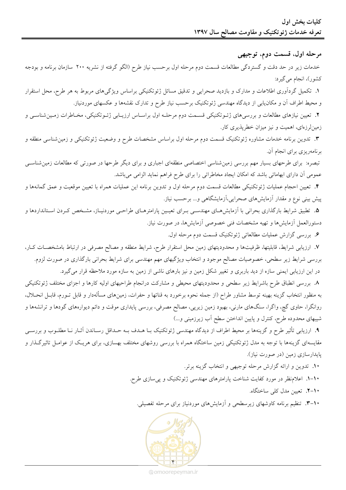 صفحه 7 از 84