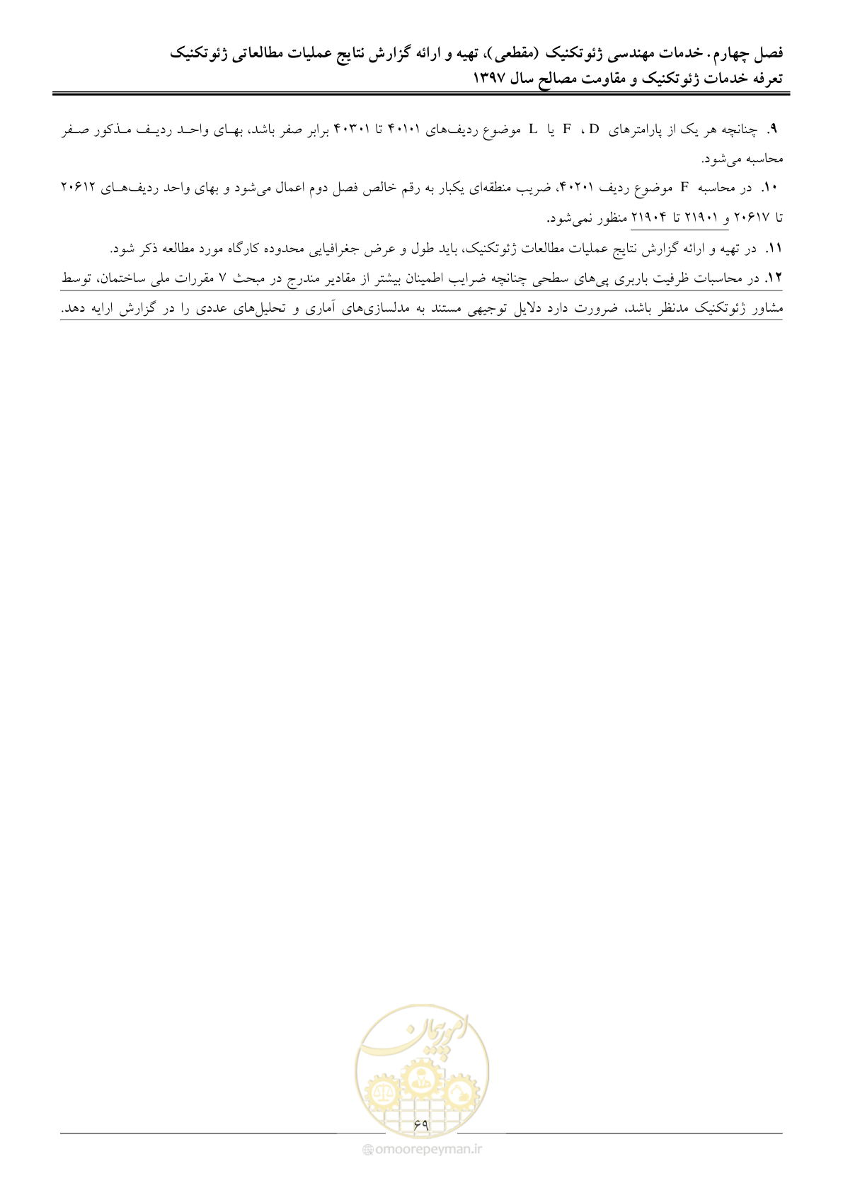 صفحه 72 از 84