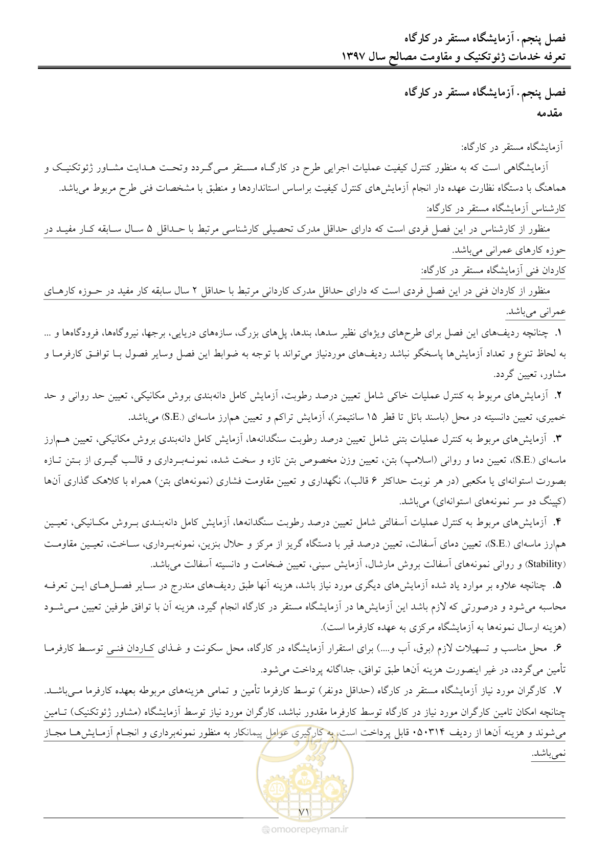 صفحه 74 از 84