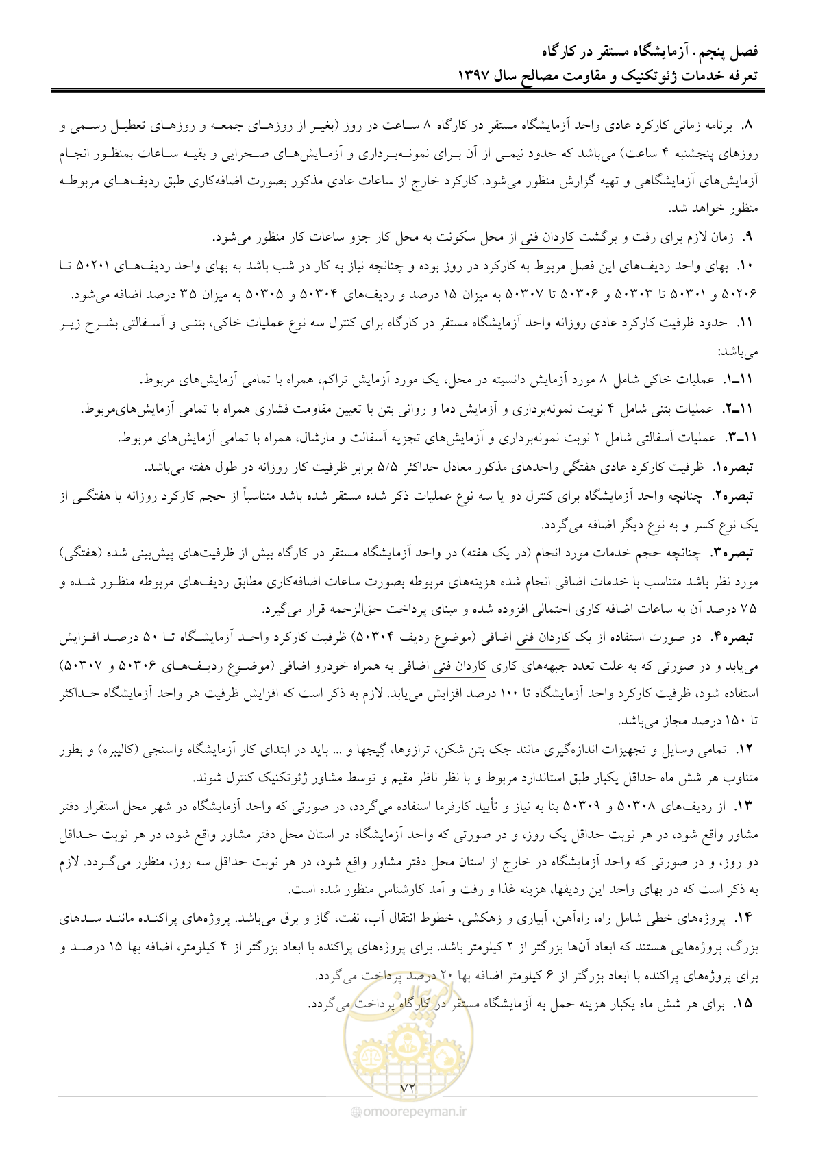 صفحه 75 از 84