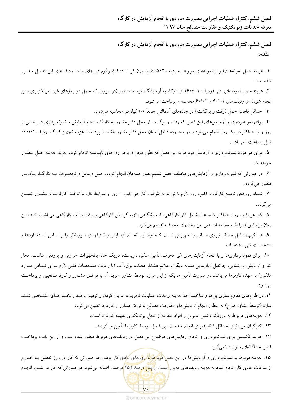 صفحه 79 از 84