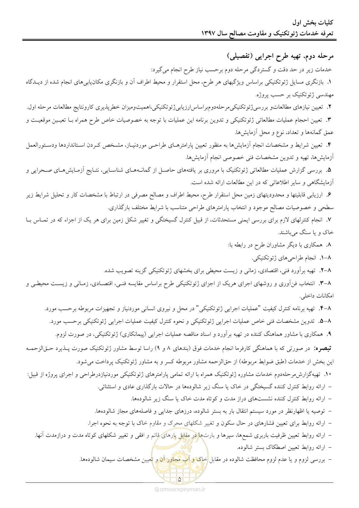صفحه 8 از 84