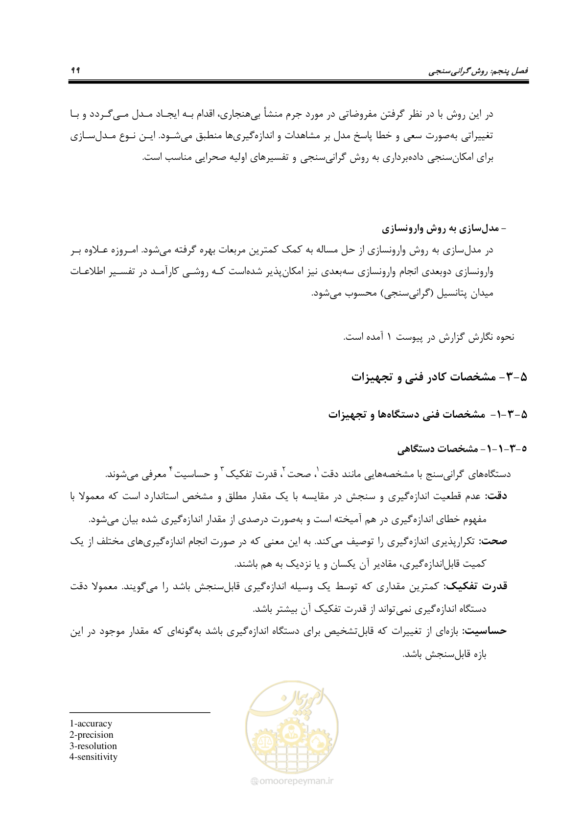 صفحه 110 از 130