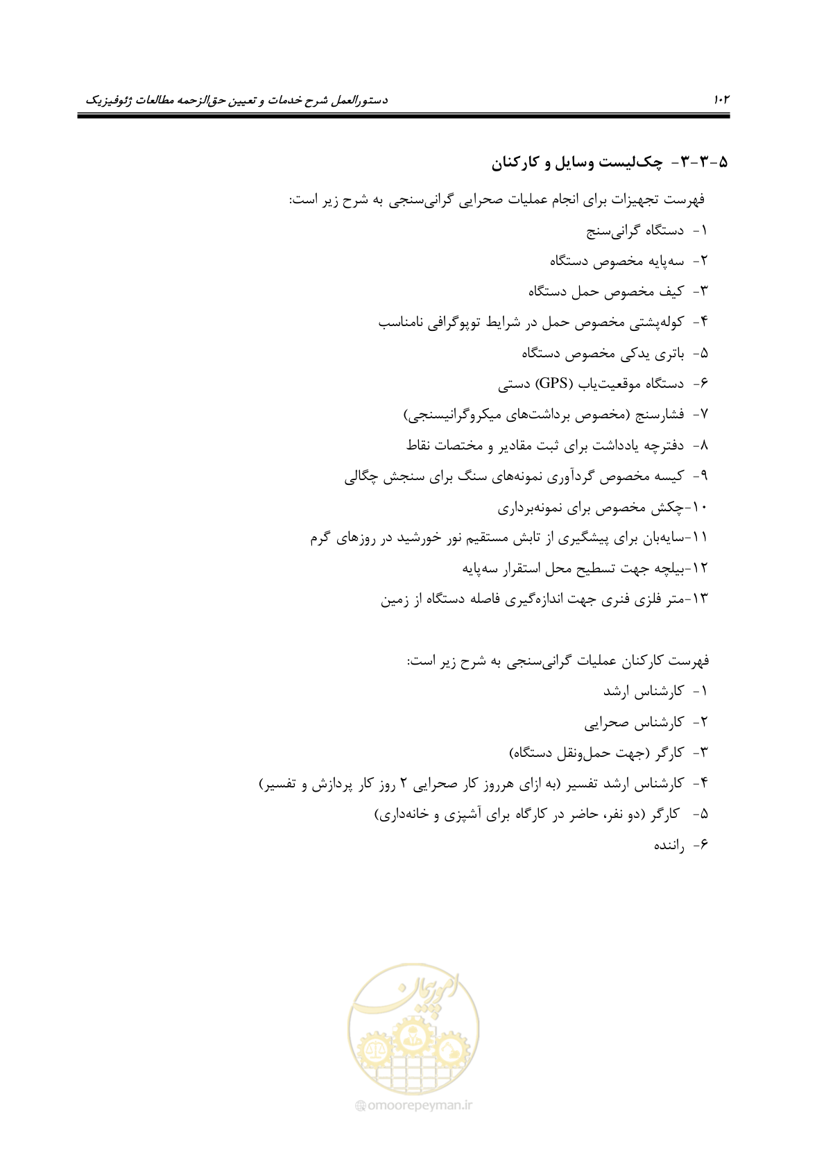 صفحه 113 از 130