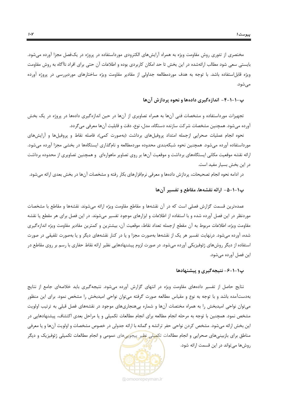 صفحه 118 از 130