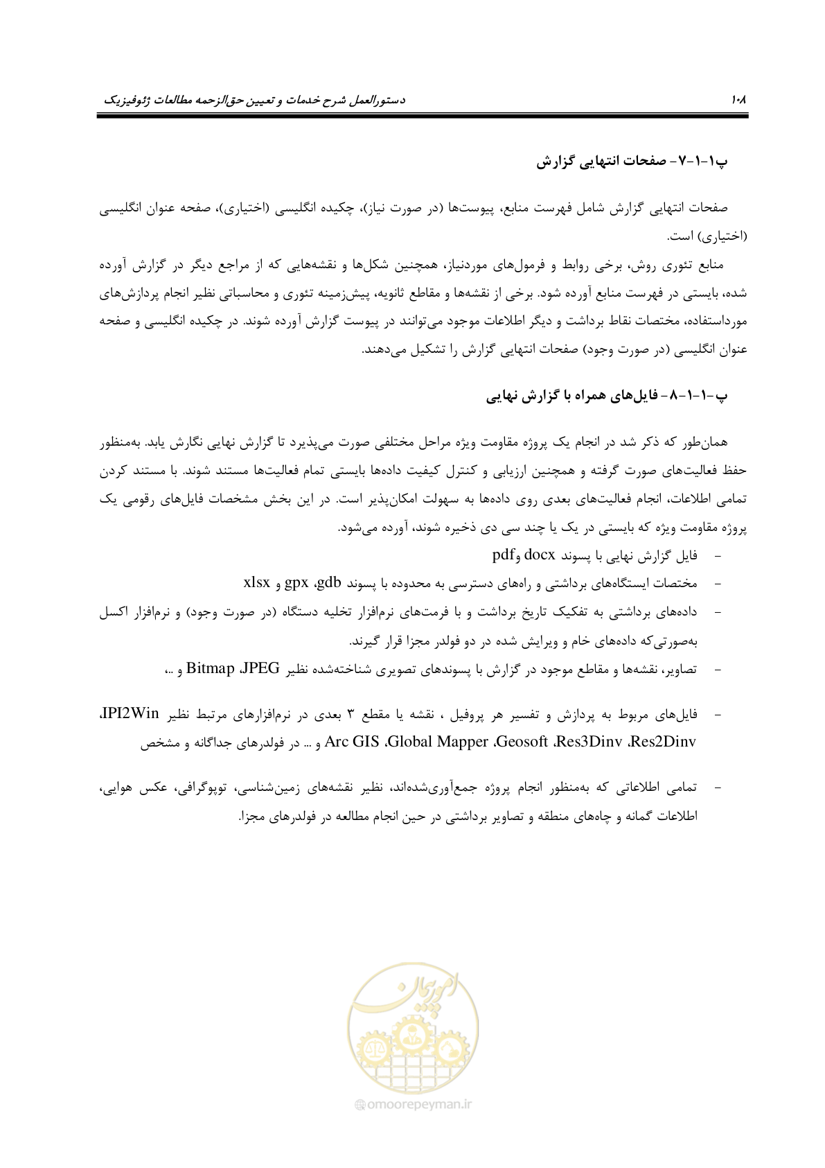 صفحه 119 از 130