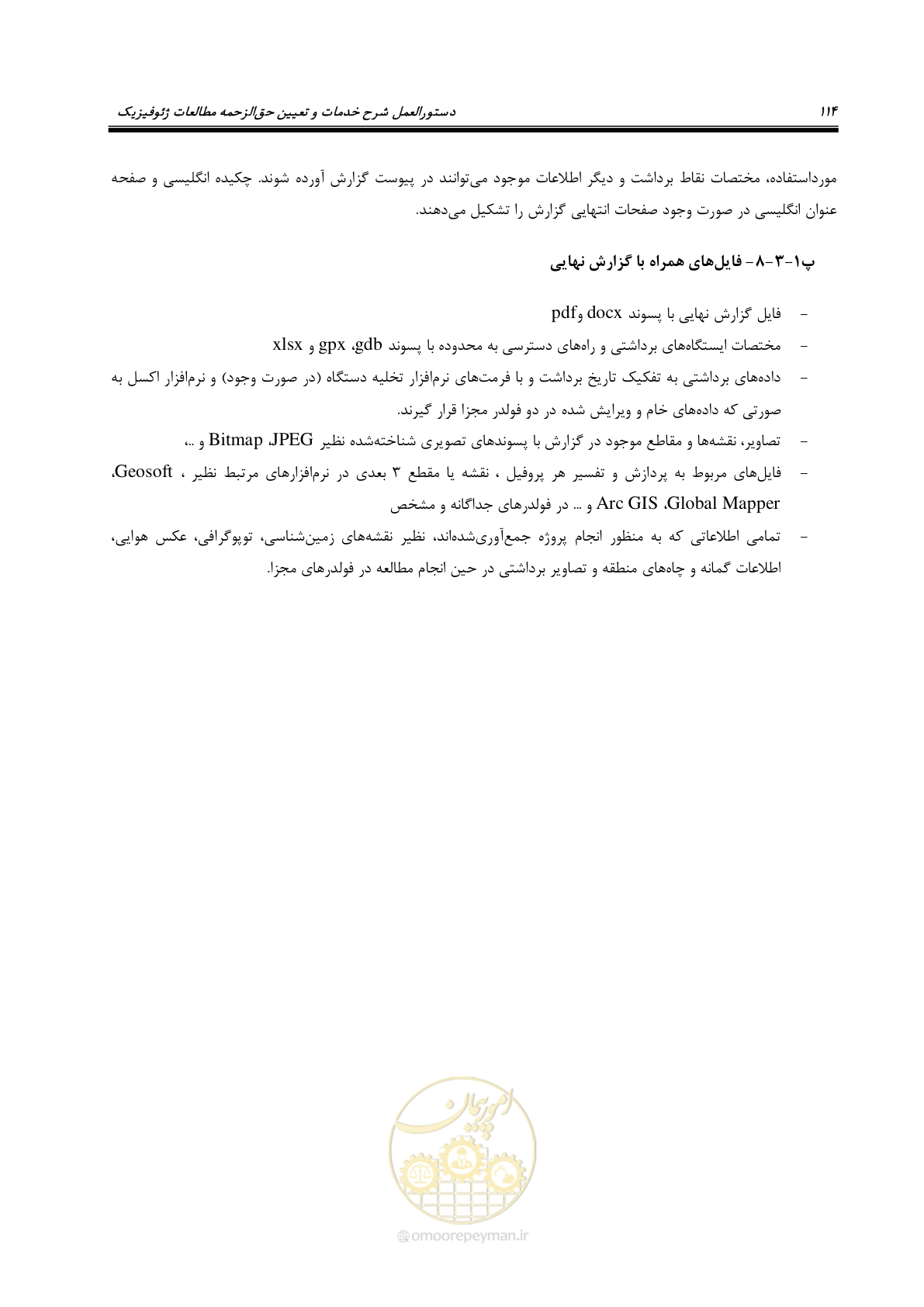 صفحه 125 از 130