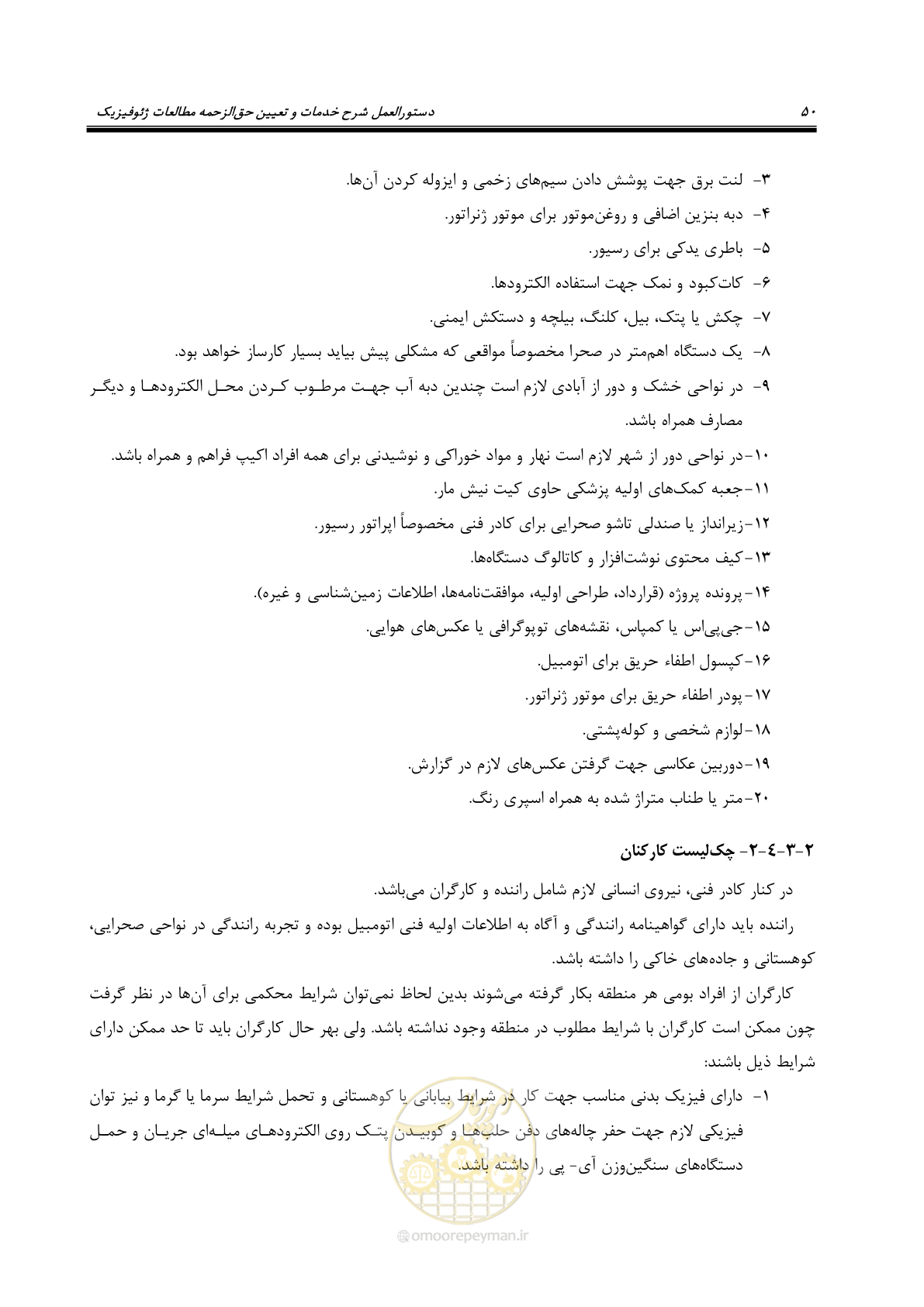 صفحه 61 از 130