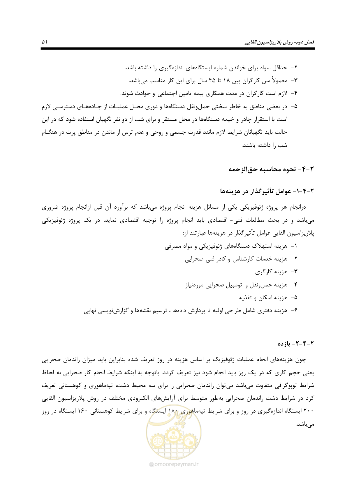 صفحه 62 از 130