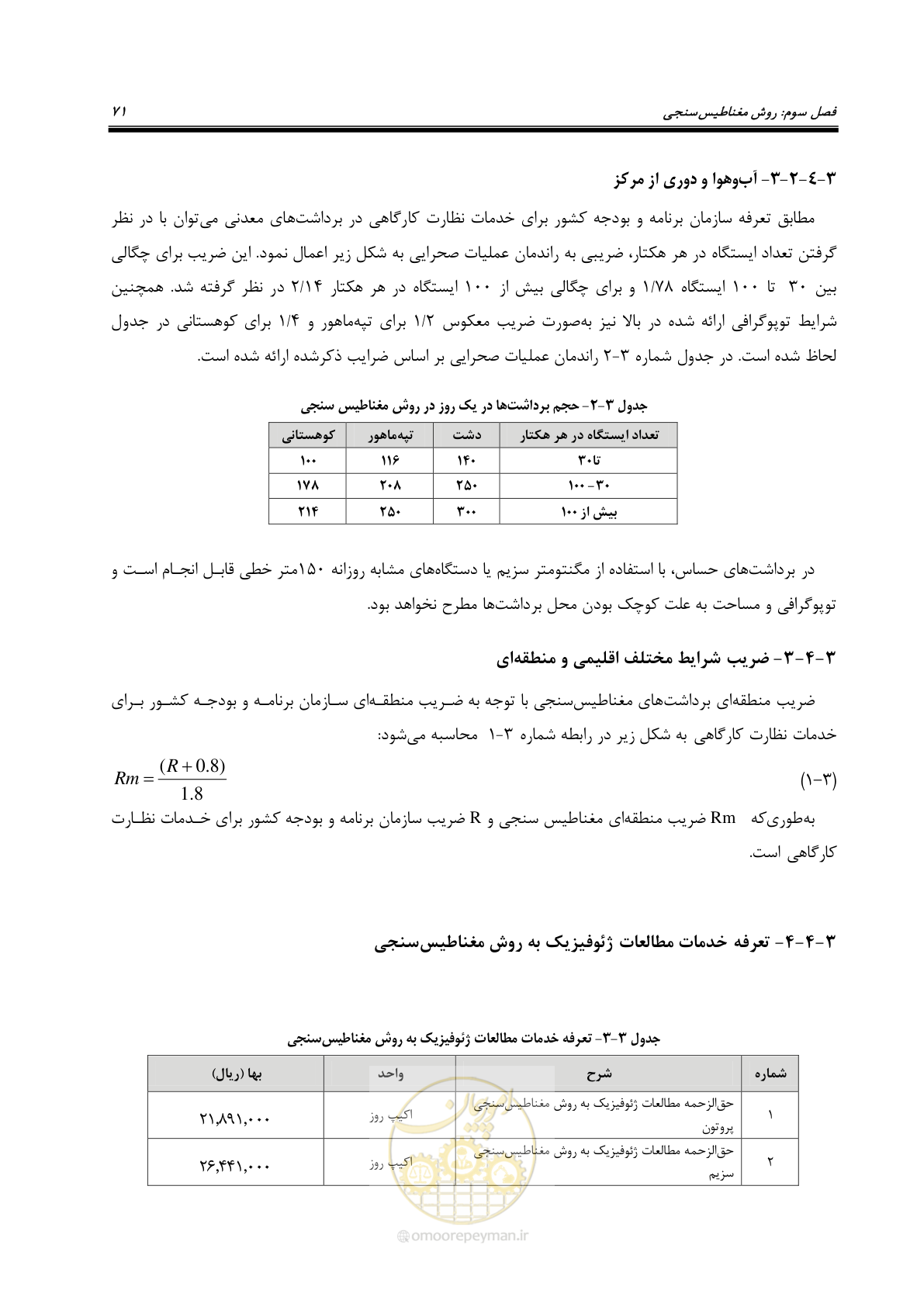صفحه 82 از 130