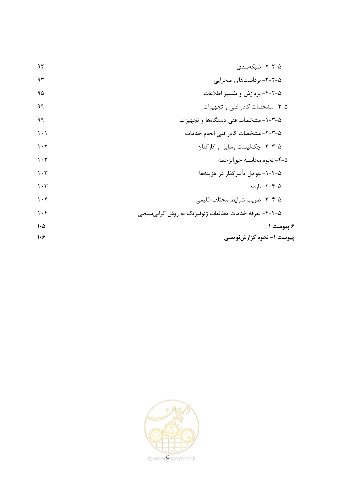 صفحه 9 از 130