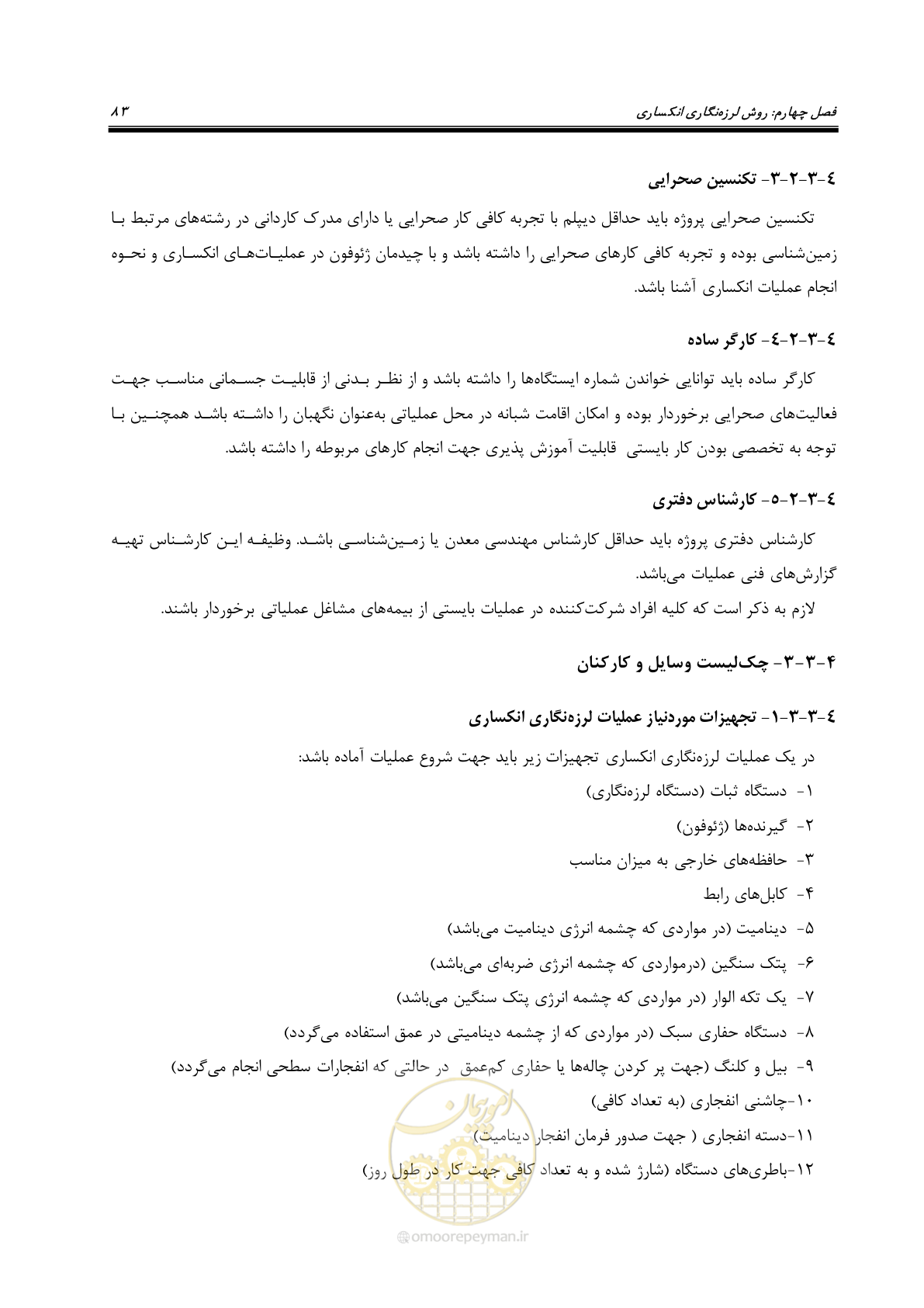 صفحه 94 از 130
