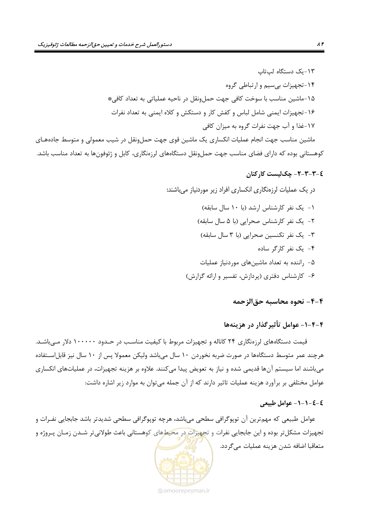 صفحه 95 از 130
