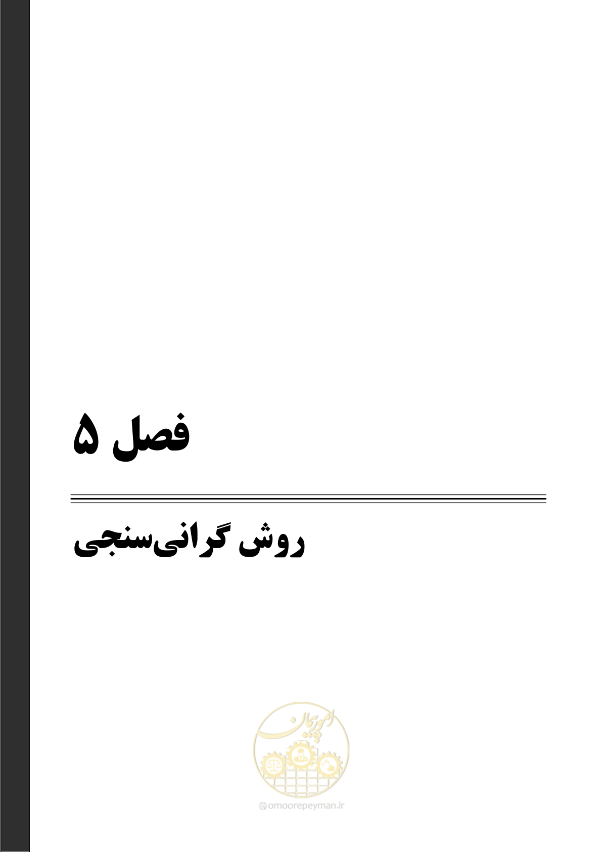 صفحه 98 از 130