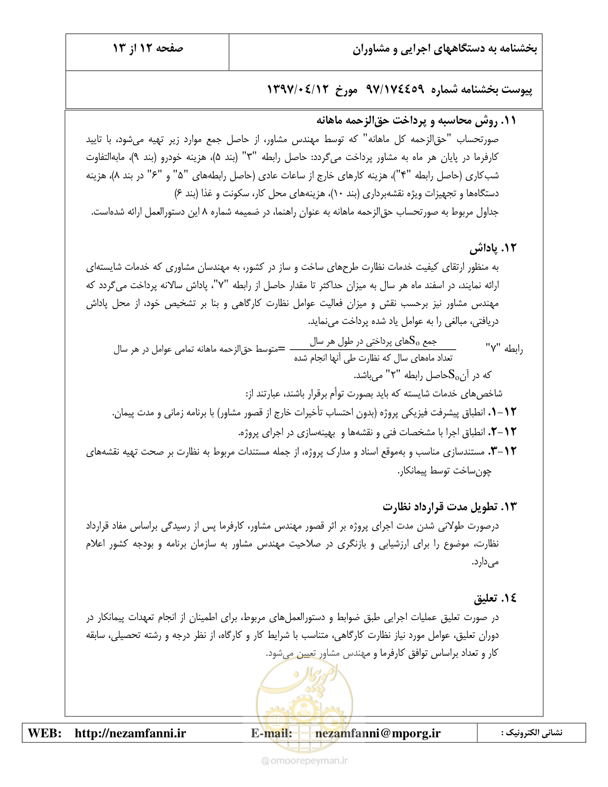 صفحه 13 از 37