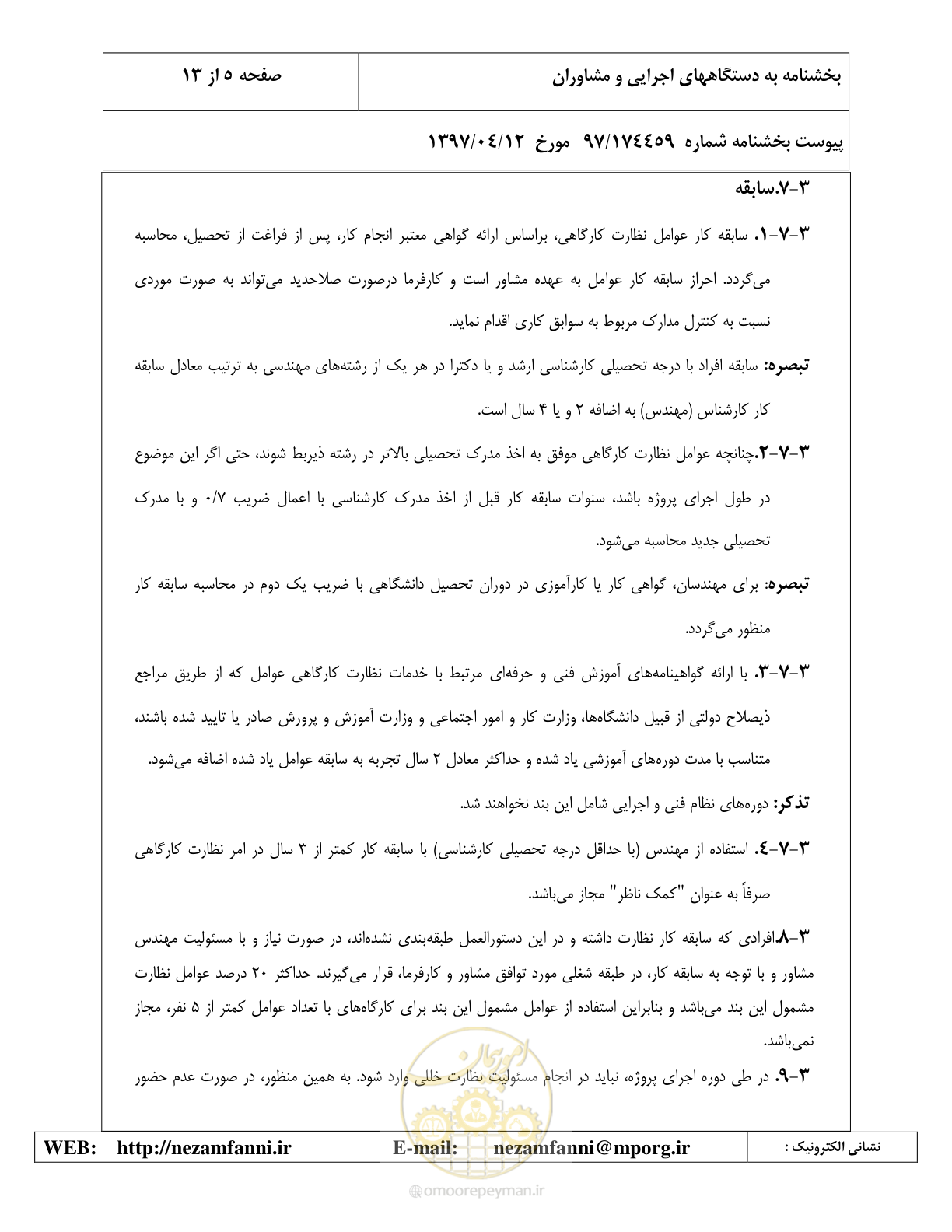 صفحه 6 از 37