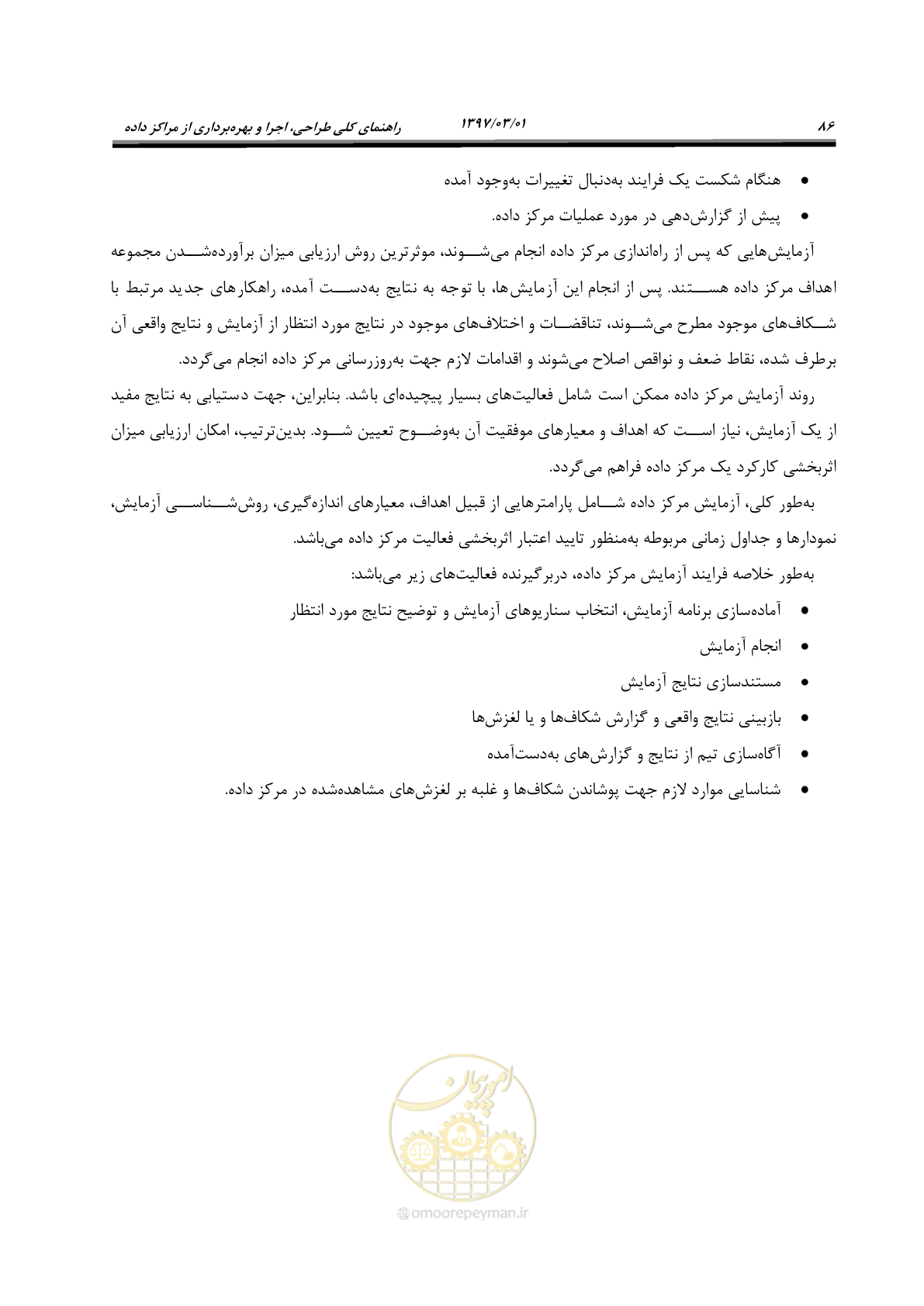 صفحه 102 از 214