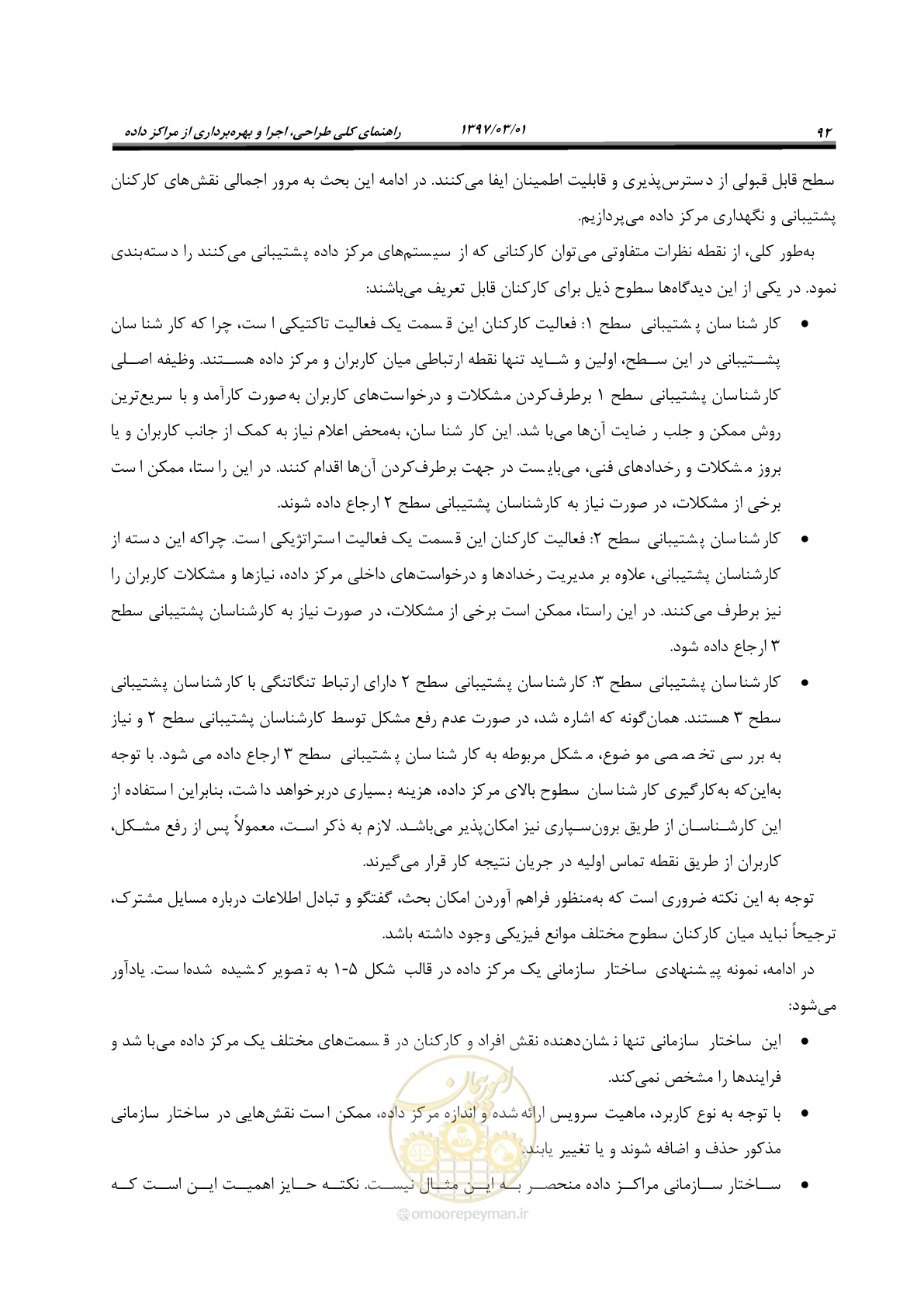 صفحه 108 از 214