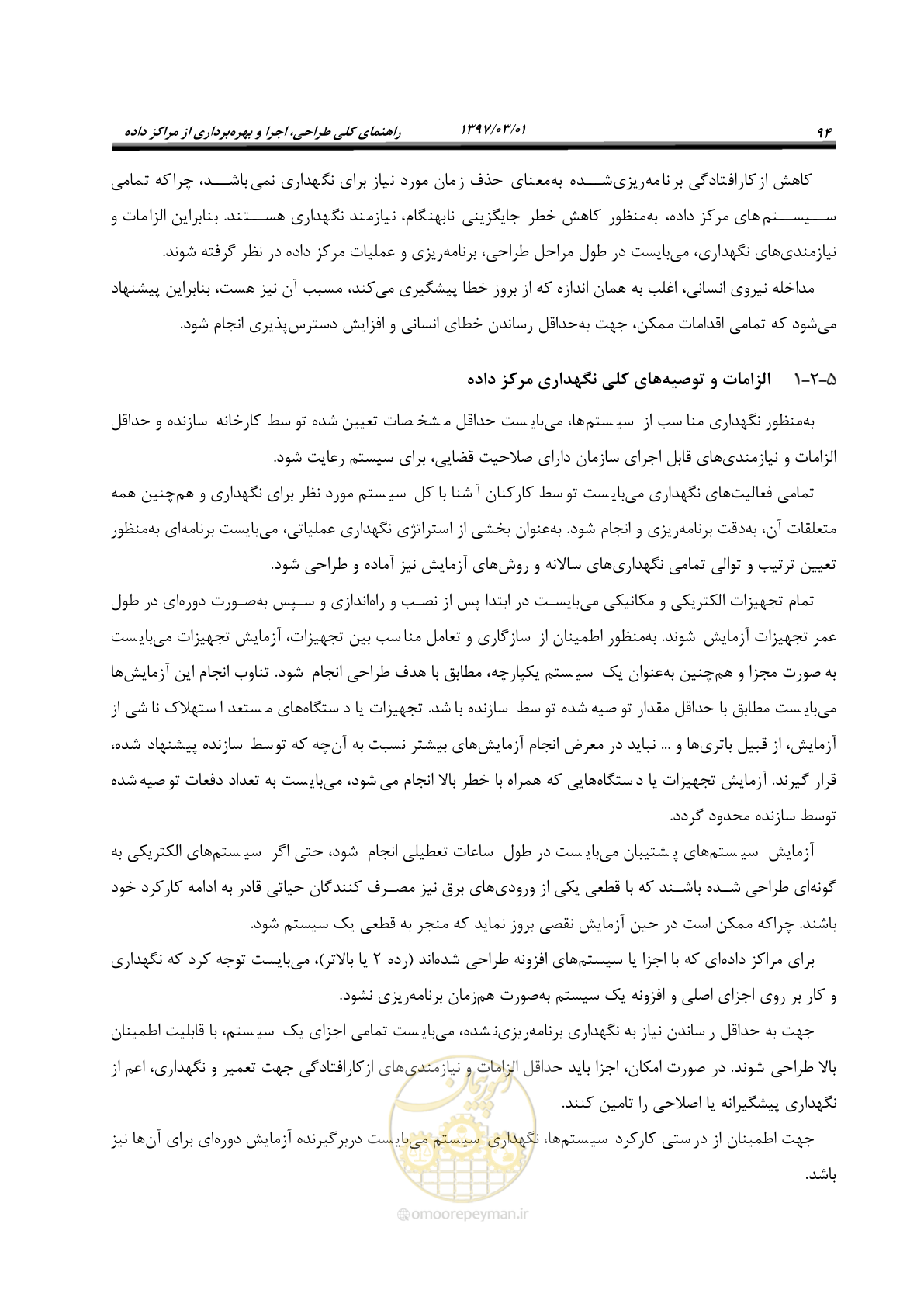 صفحه 110 از 214