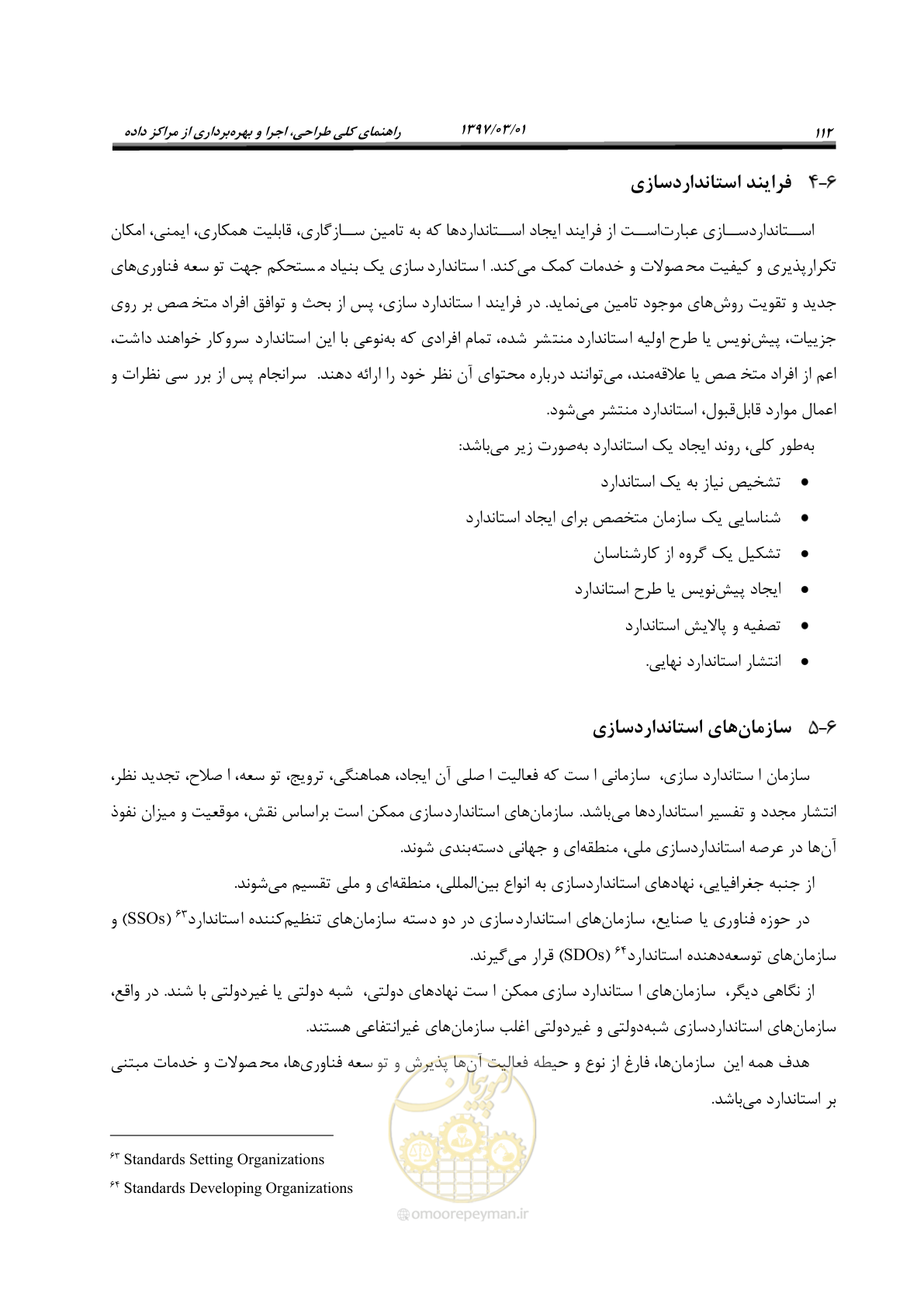 صفحه 128 از 214