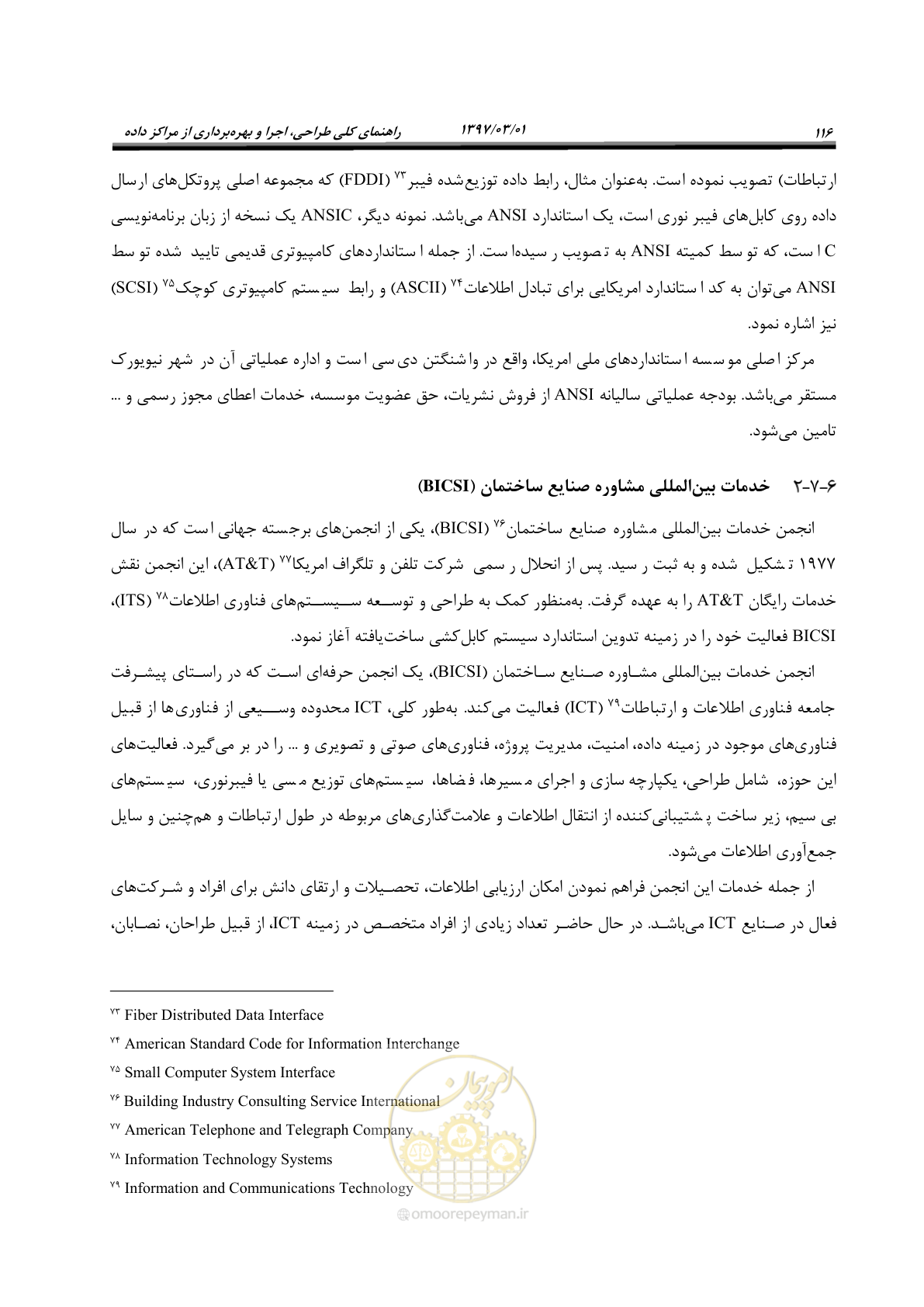 صفحه 132 از 214