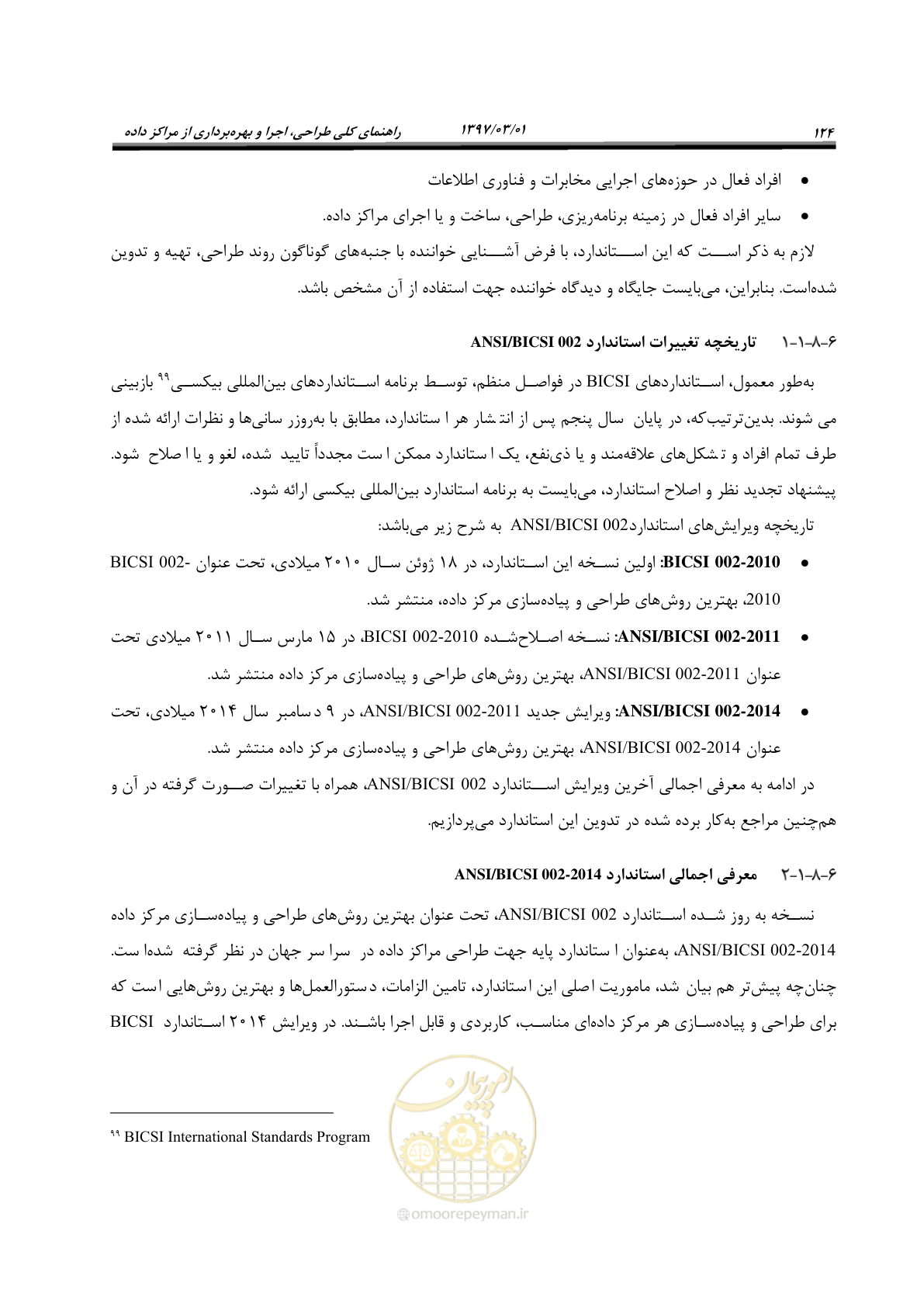 صفحه 140 از 214