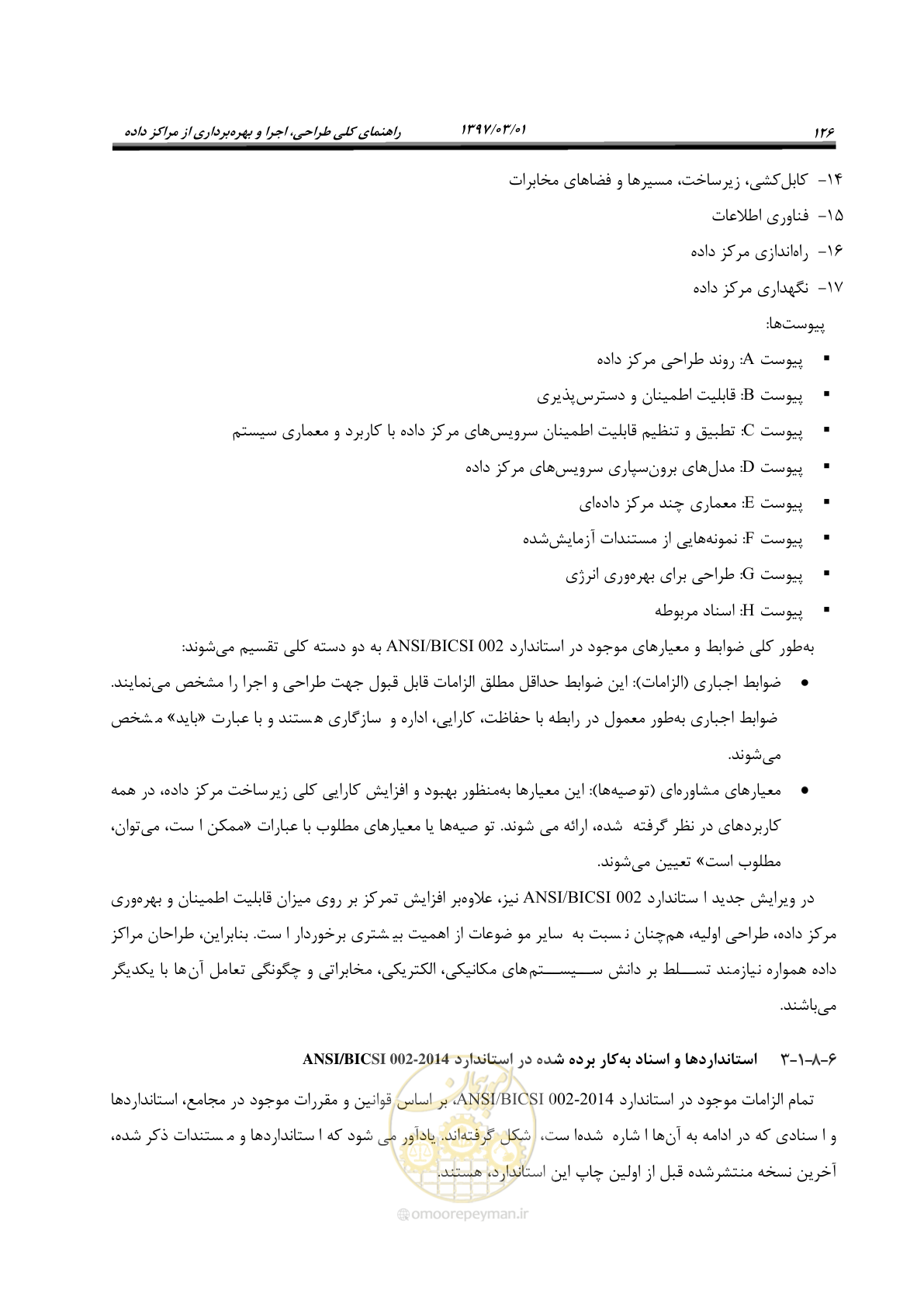 صفحه 142 از 214