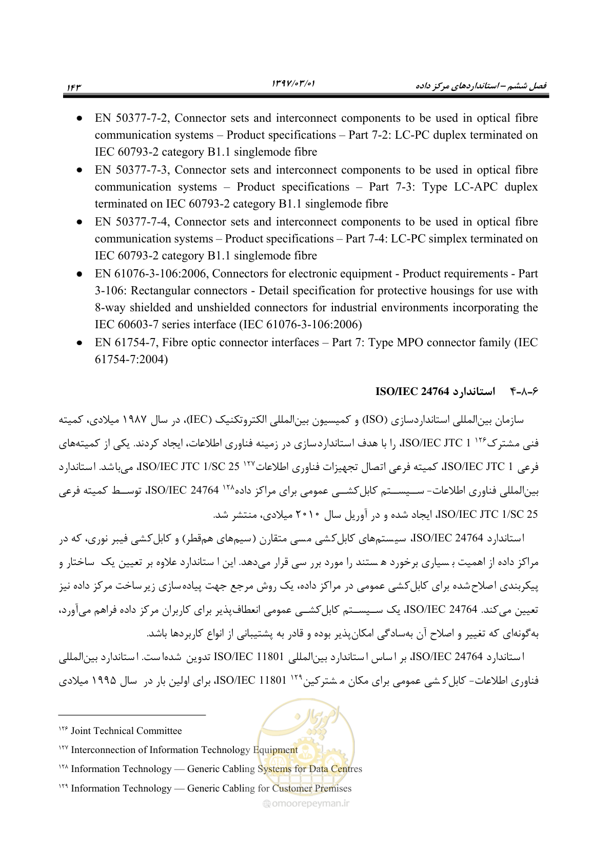 صفحه 159 از 214