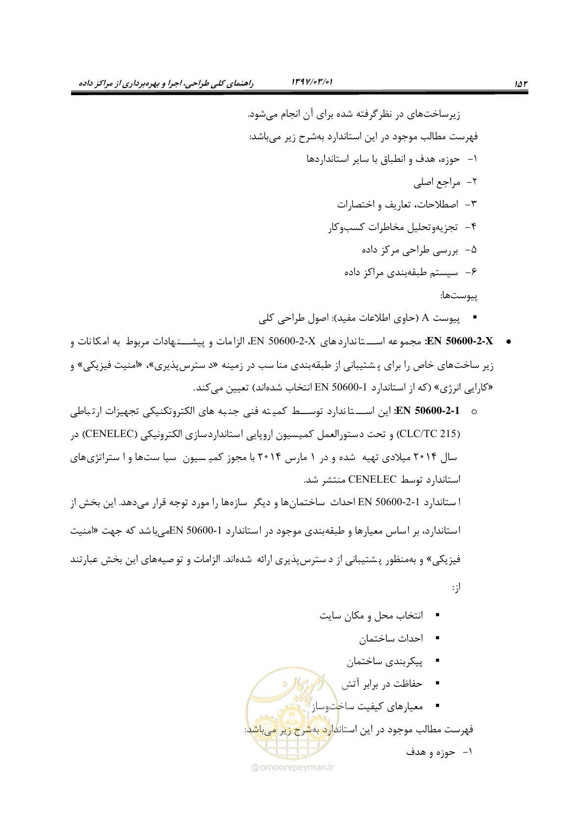 صفحه 168 از 214