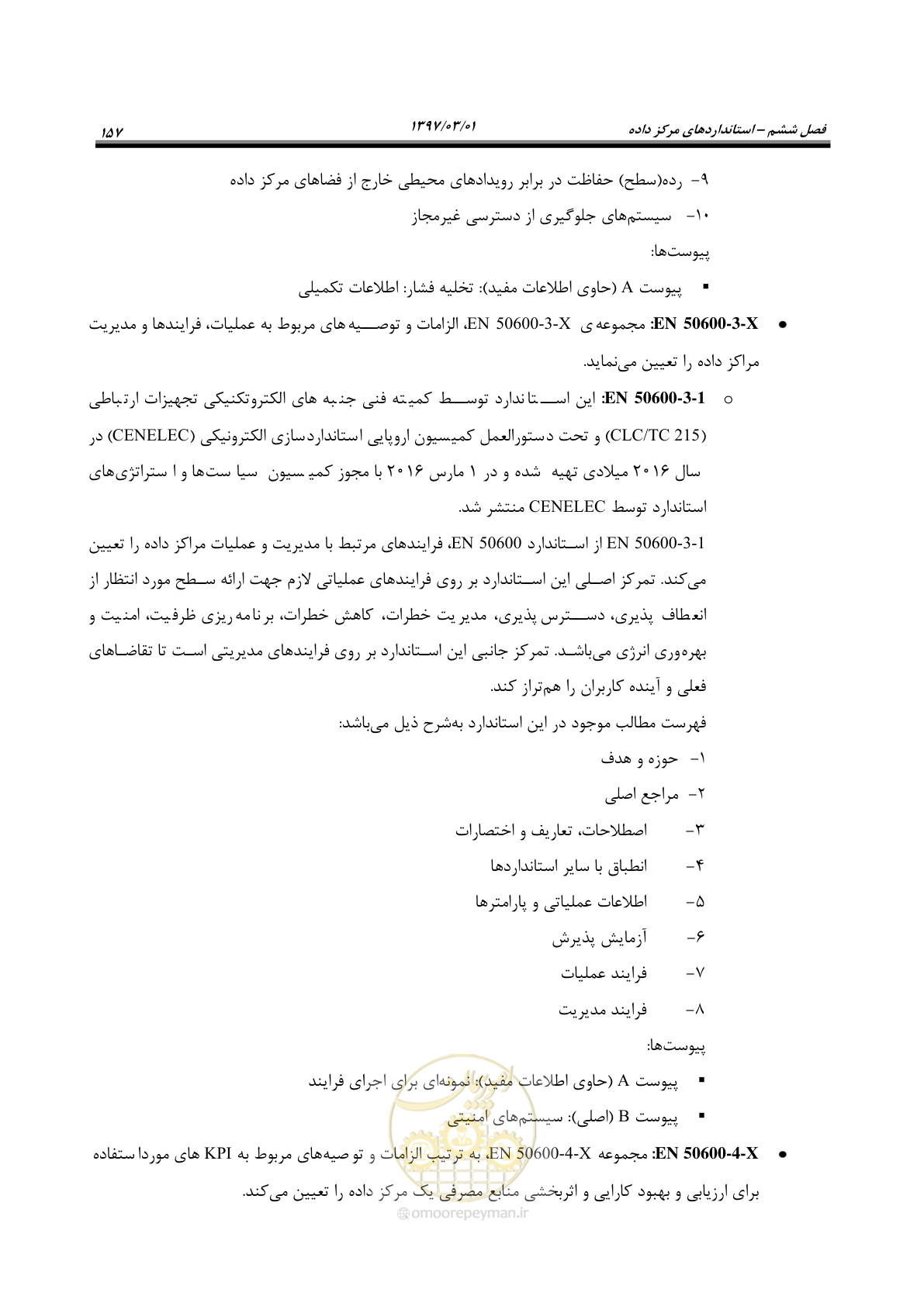 صفحه 173 از 214