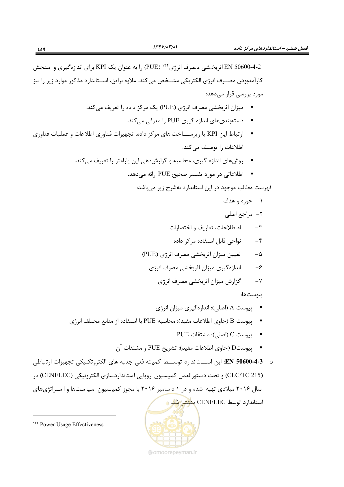 صفحه 175 از 214