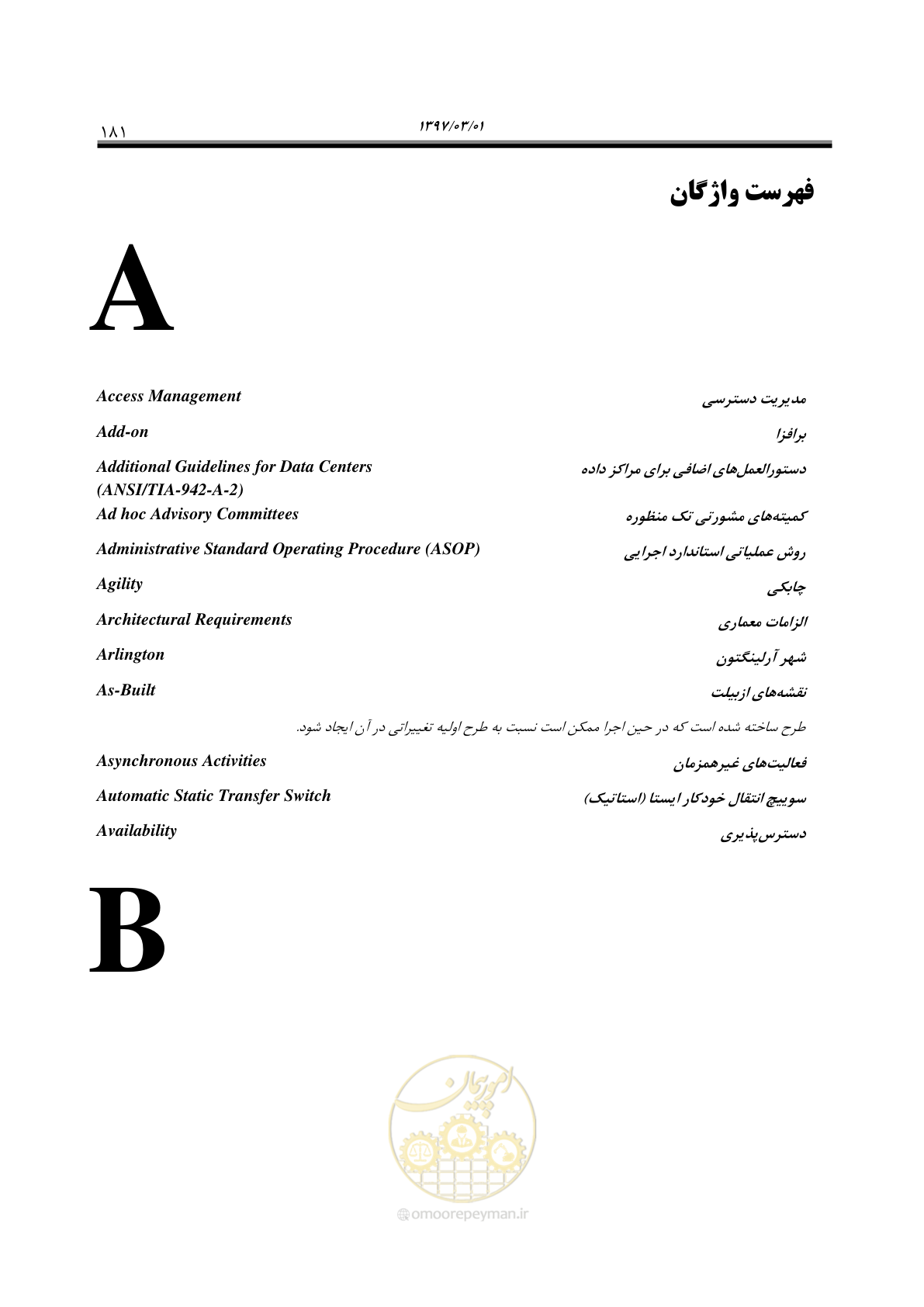 صفحه 197 از 214