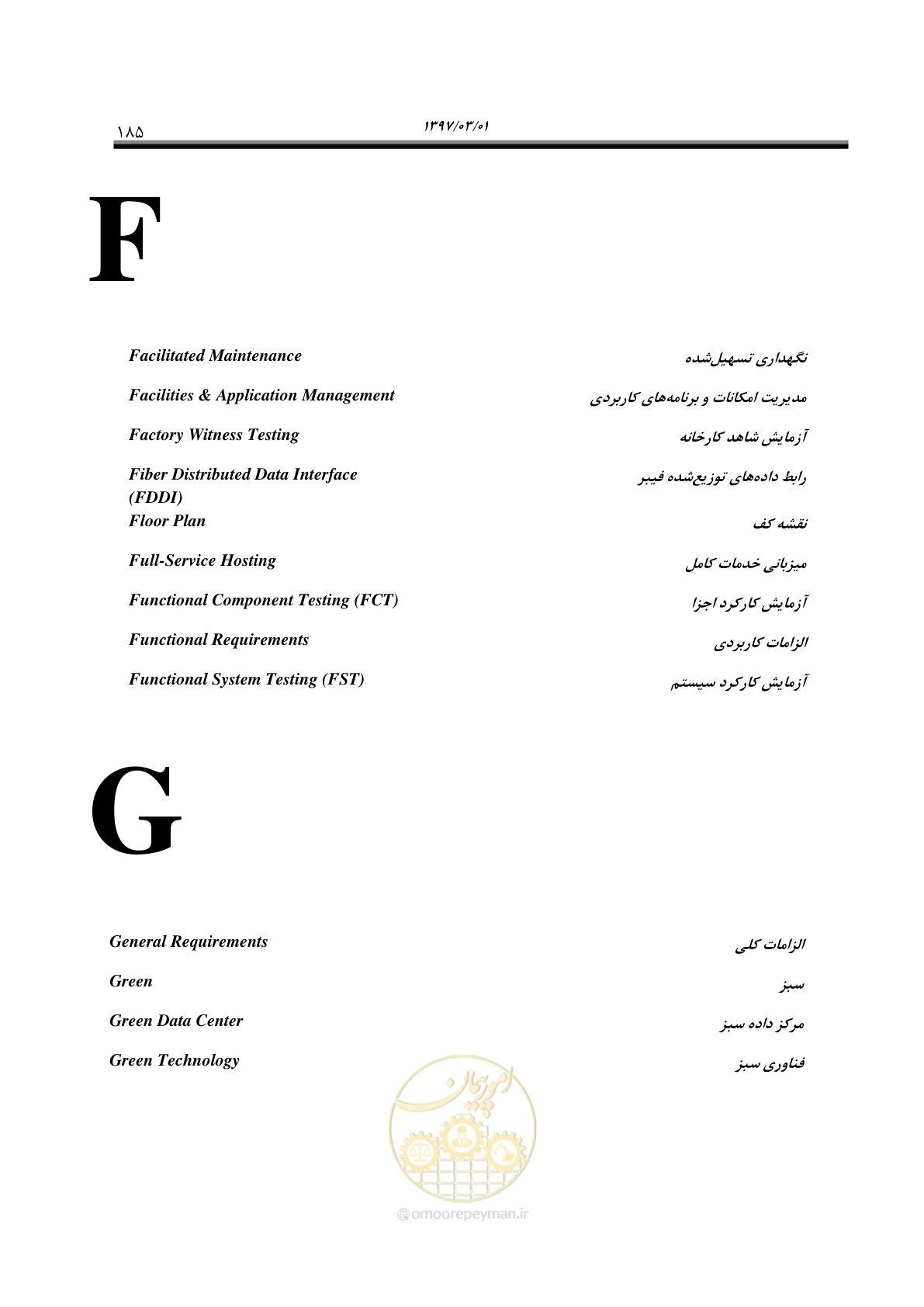 صفحه 201 از 214