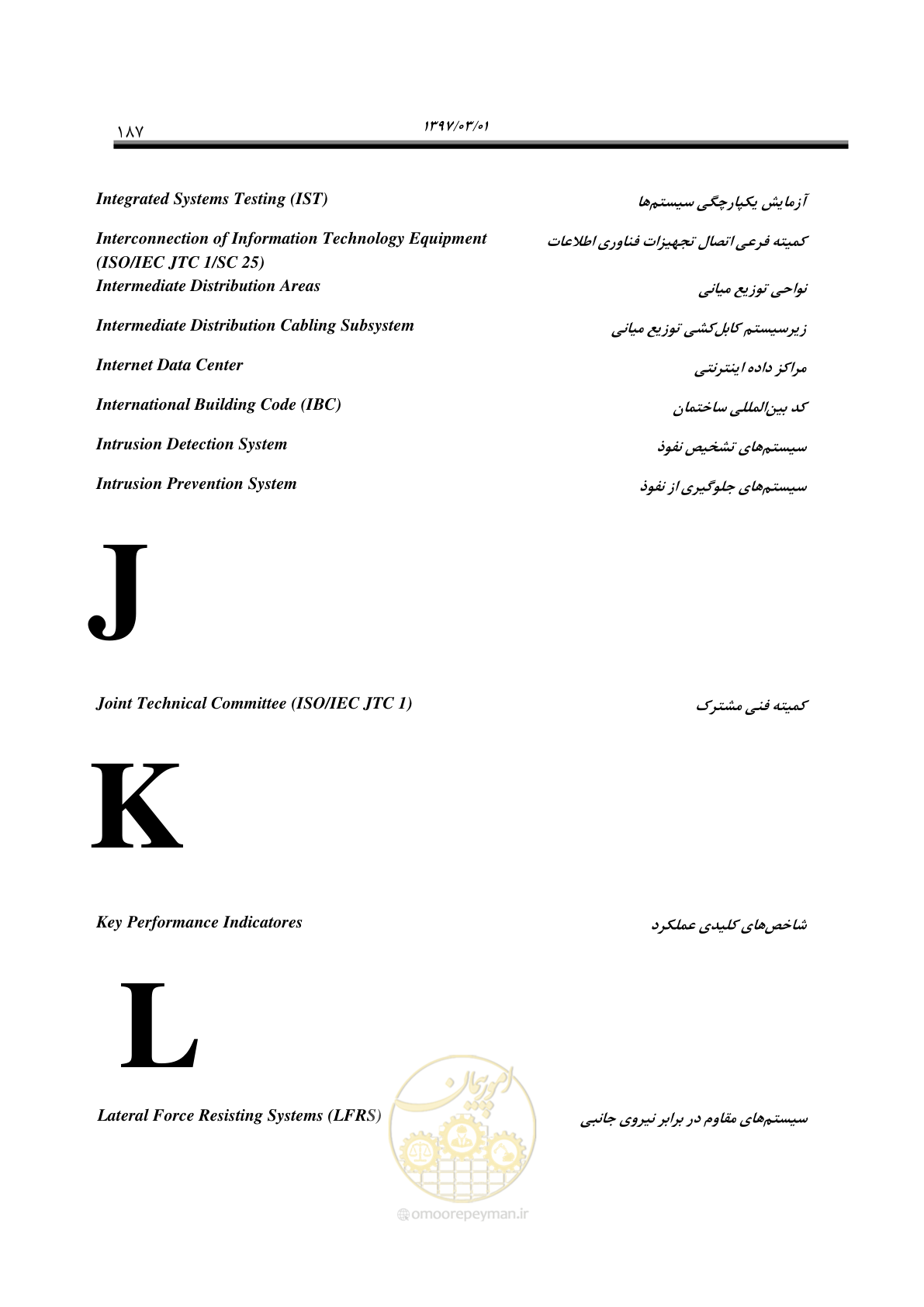 صفحه 203 از 214