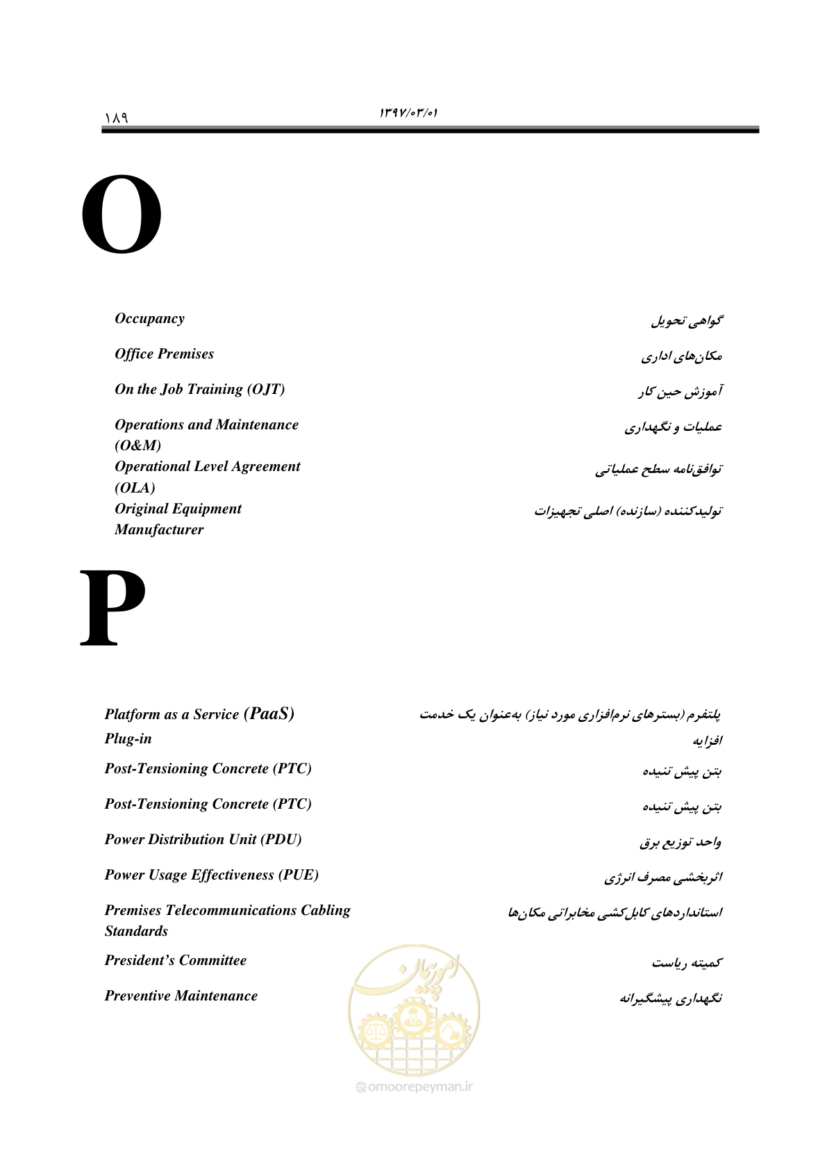 صفحه 205 از 214