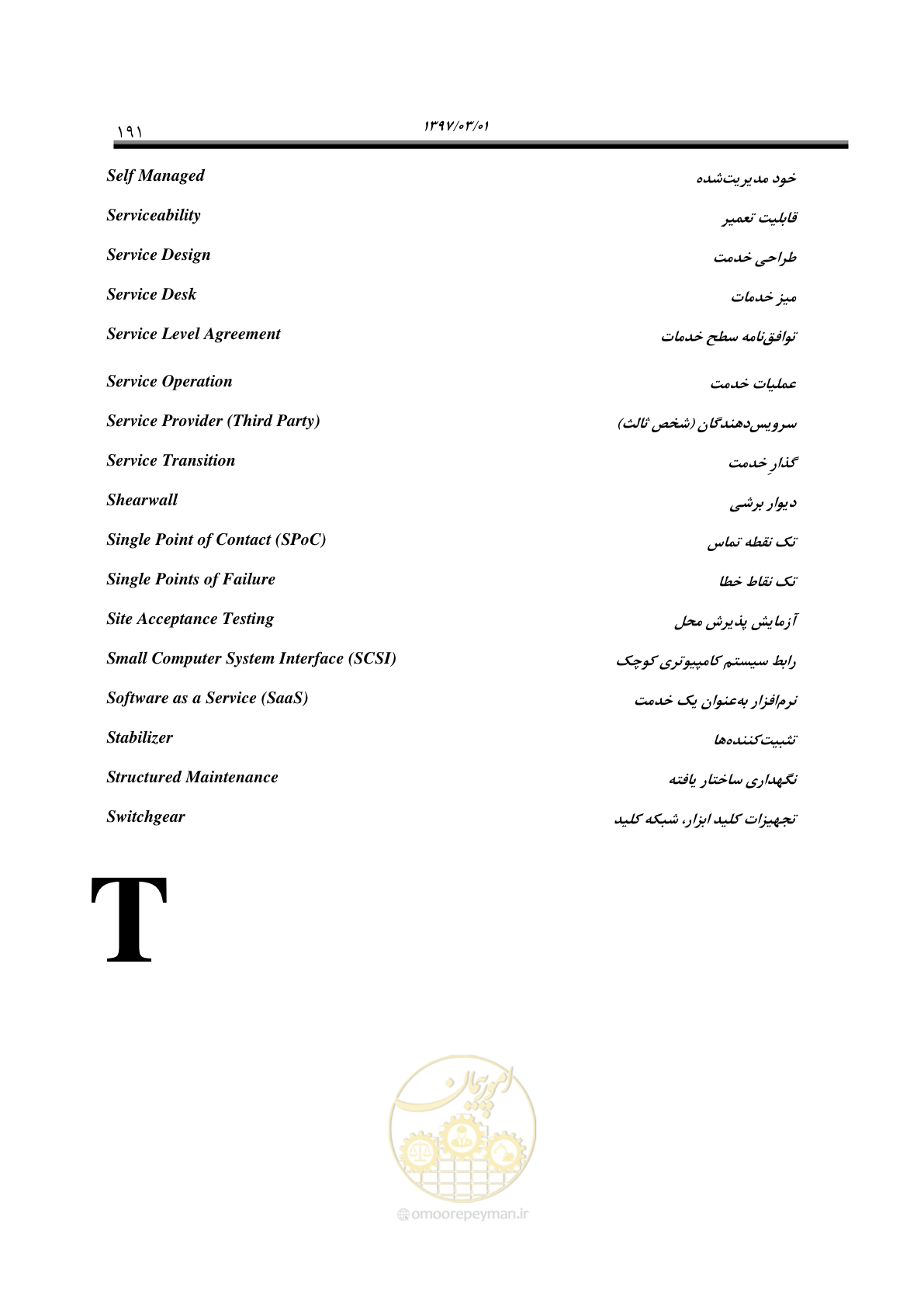 صفحه 207 از 214