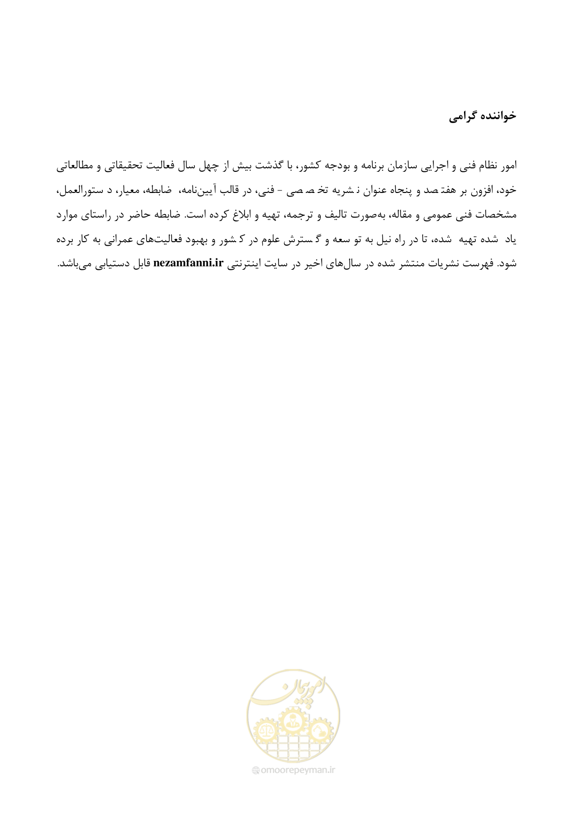 صفحه 209 از 214