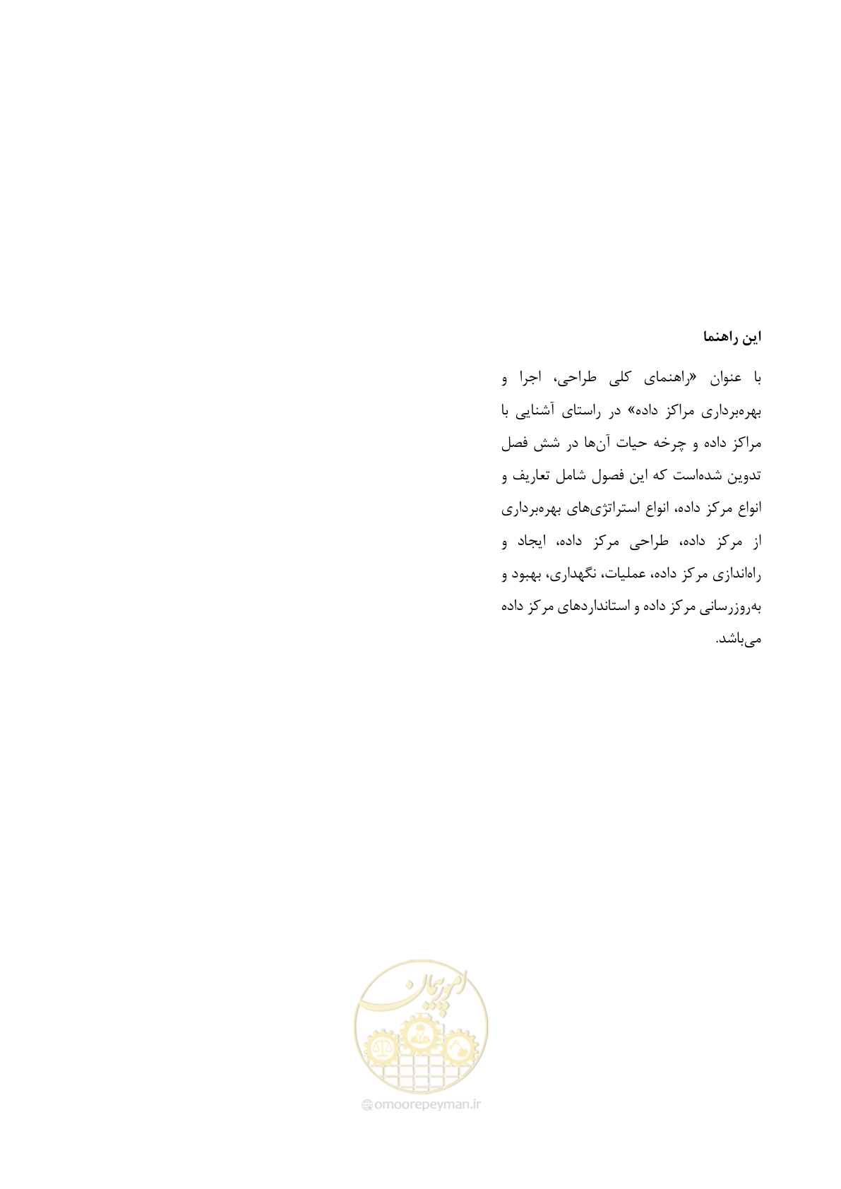 صفحه 214 از 214