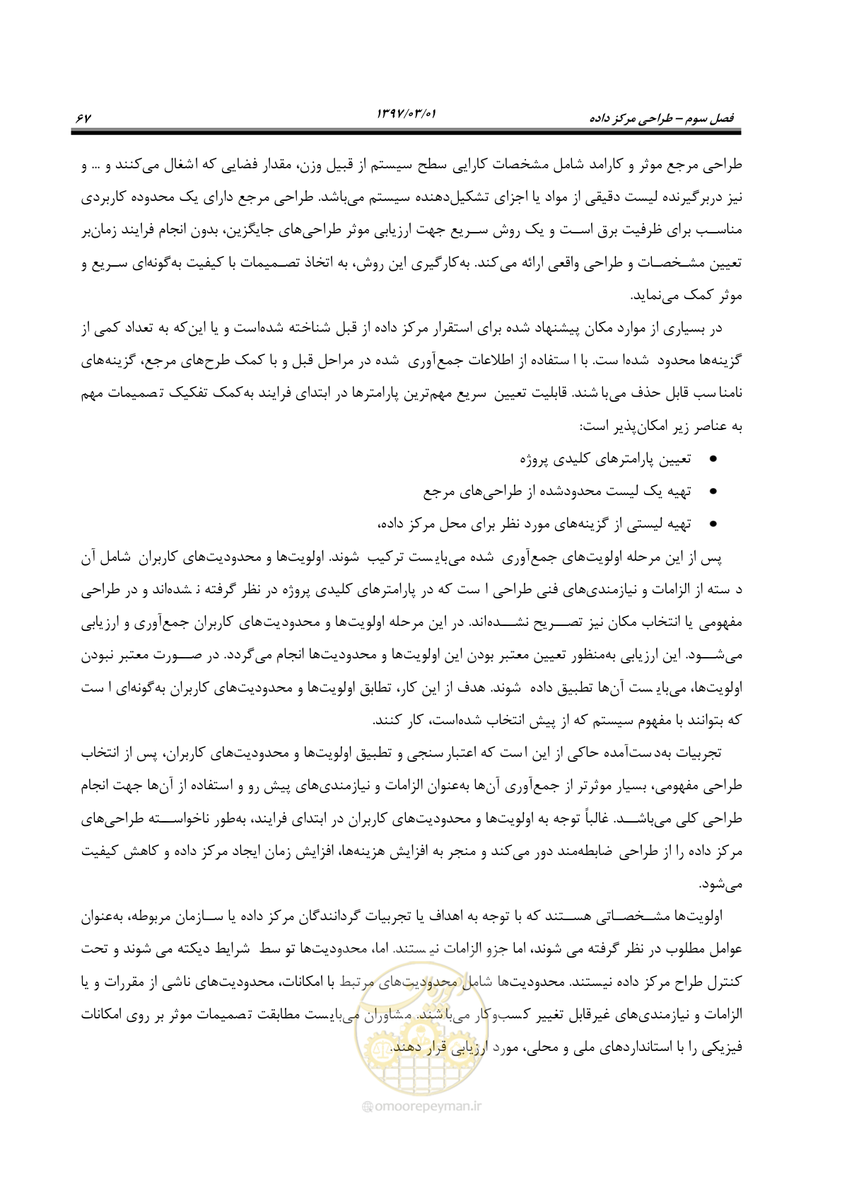 صفحه 83 از 214