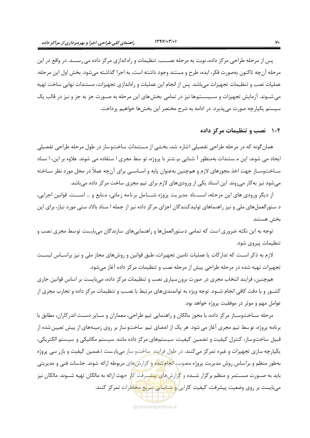 صفحه 86 از 214