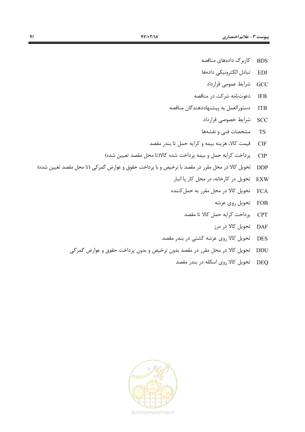 صفحه 103 از 109