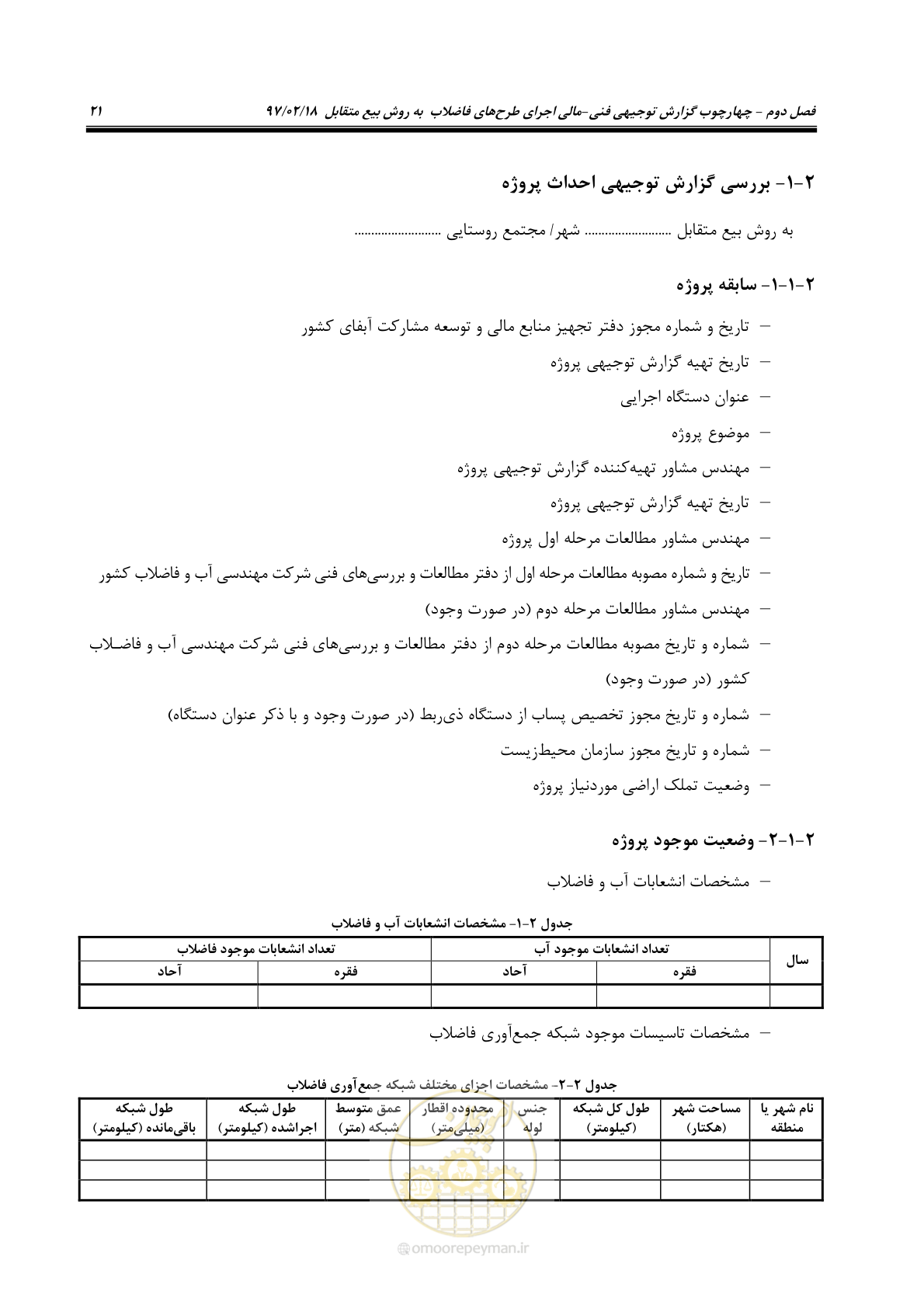 صفحه 33 از 109