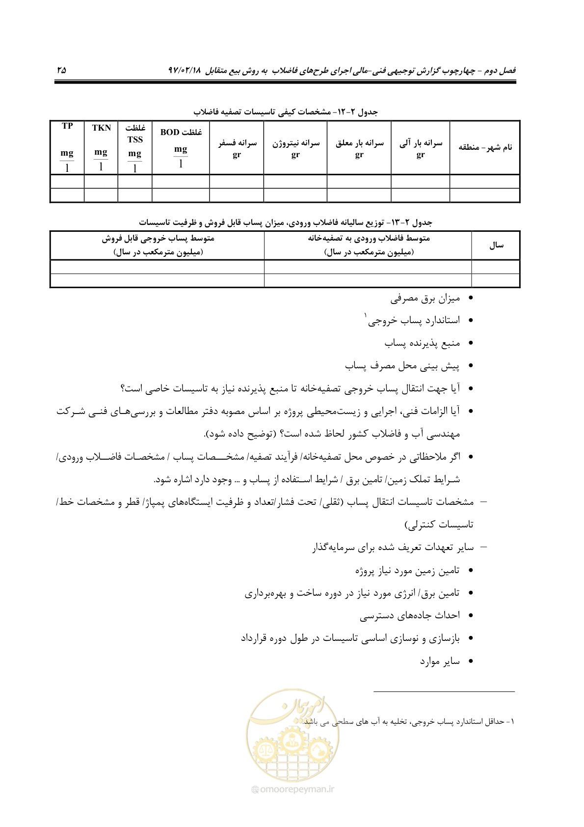 صفحه 37 از 109