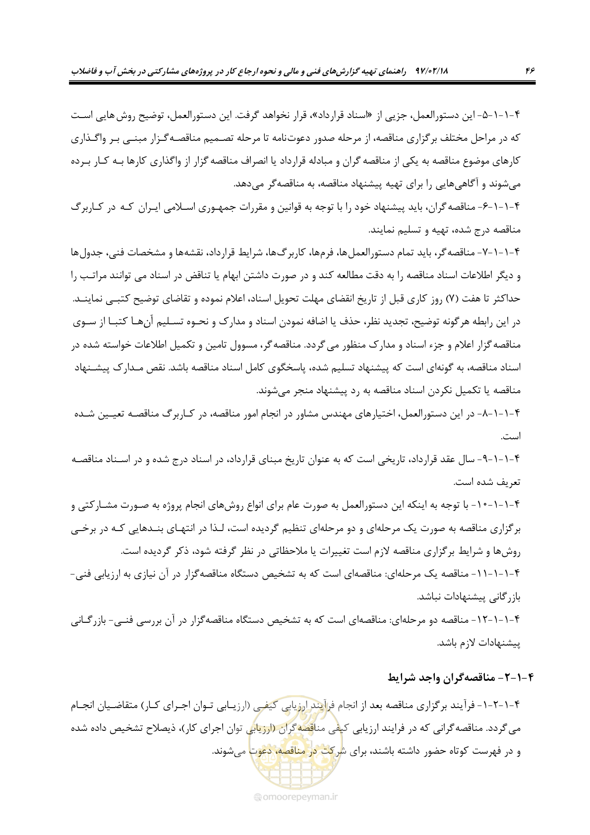 صفحه 58 از 109