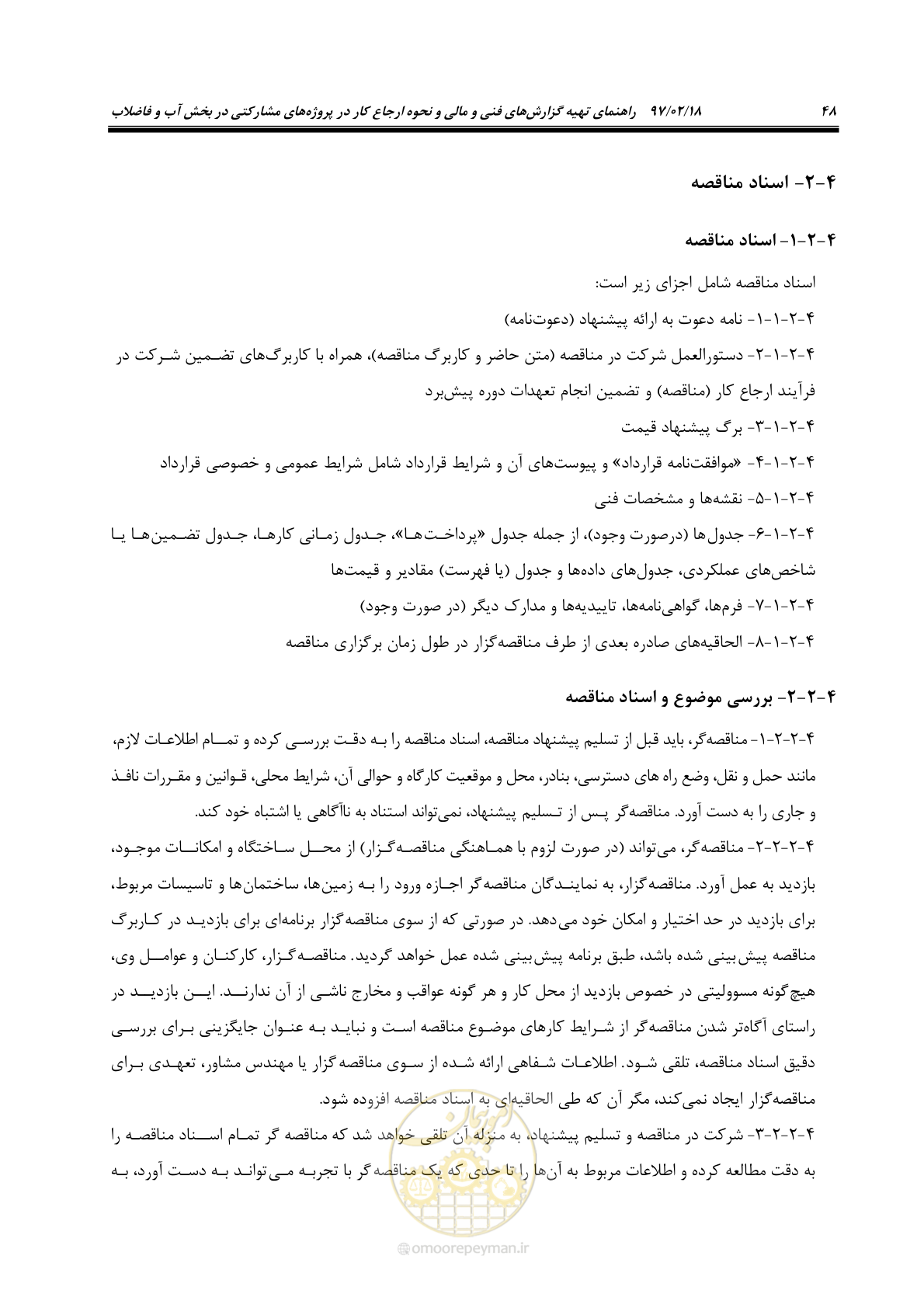صفحه 60 از 109