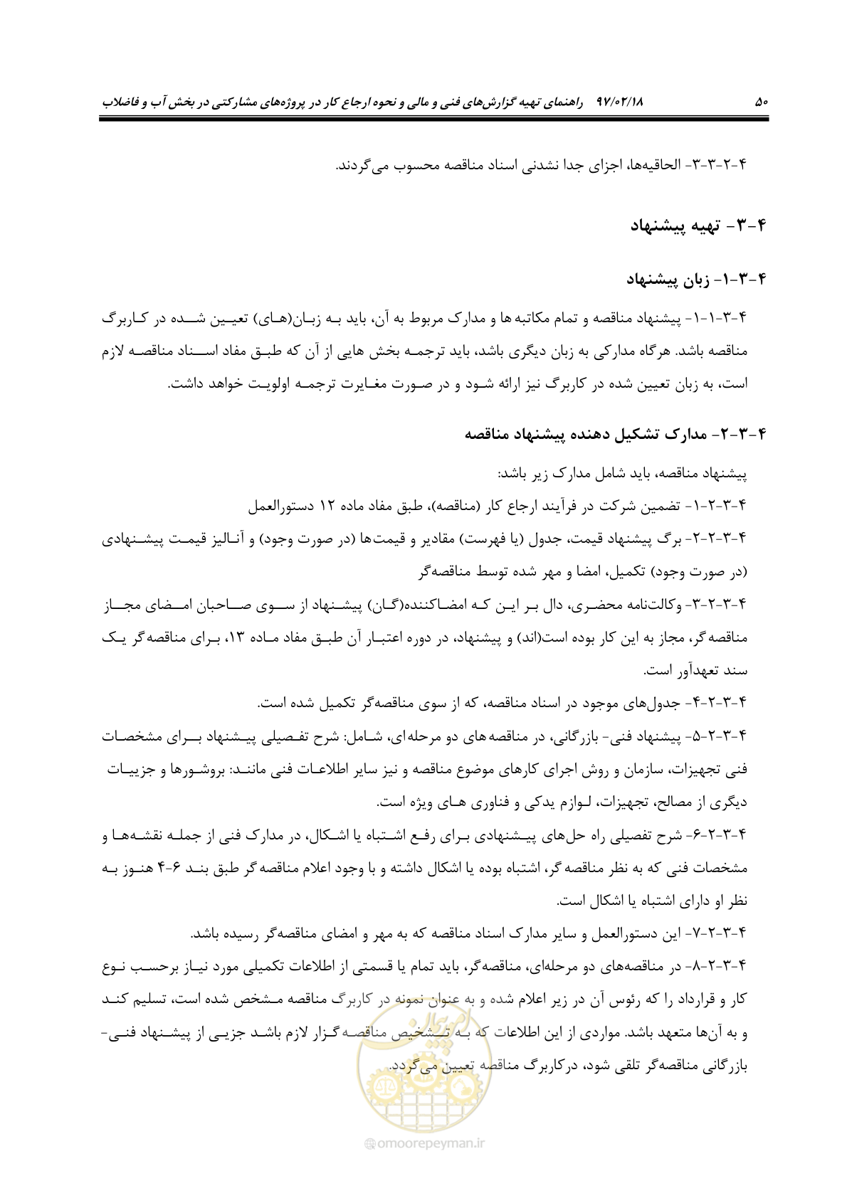 صفحه 62 از 109