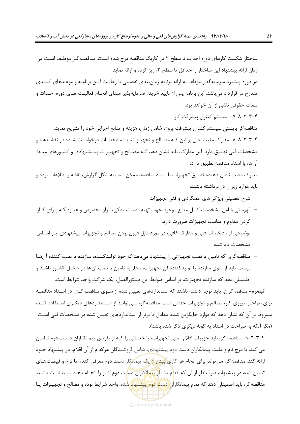 صفحه 64 از 109