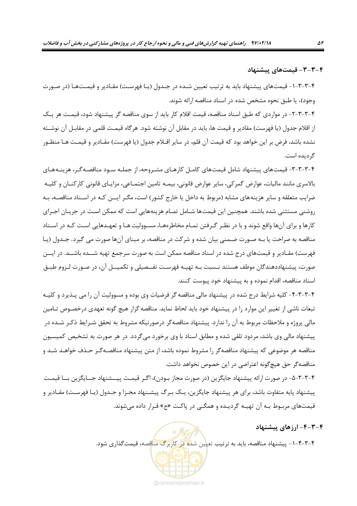 صفحه 66 از 109
